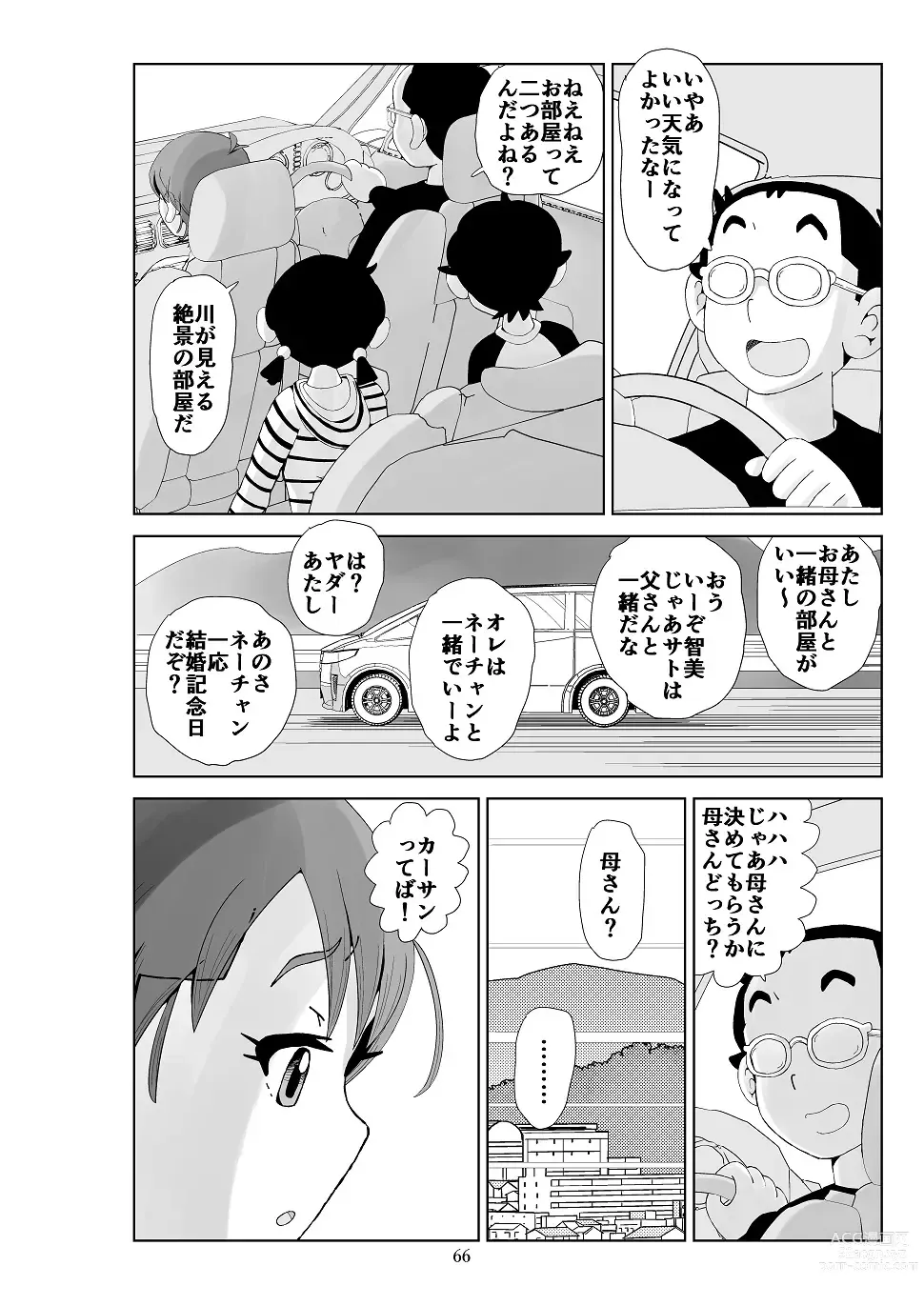 Page 67 of doujinshi Futoshi 3