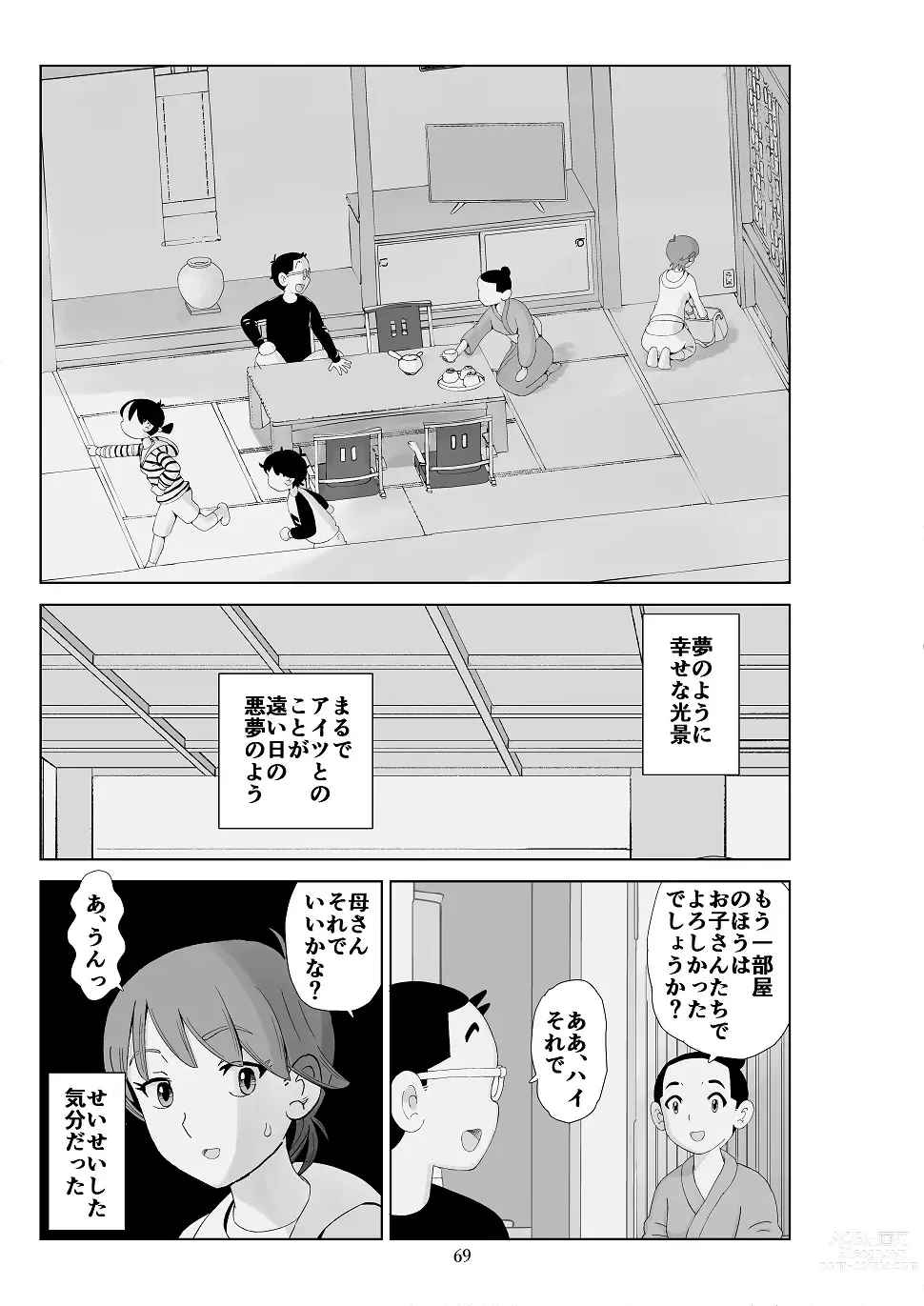 Page 70 of doujinshi Futoshi 3