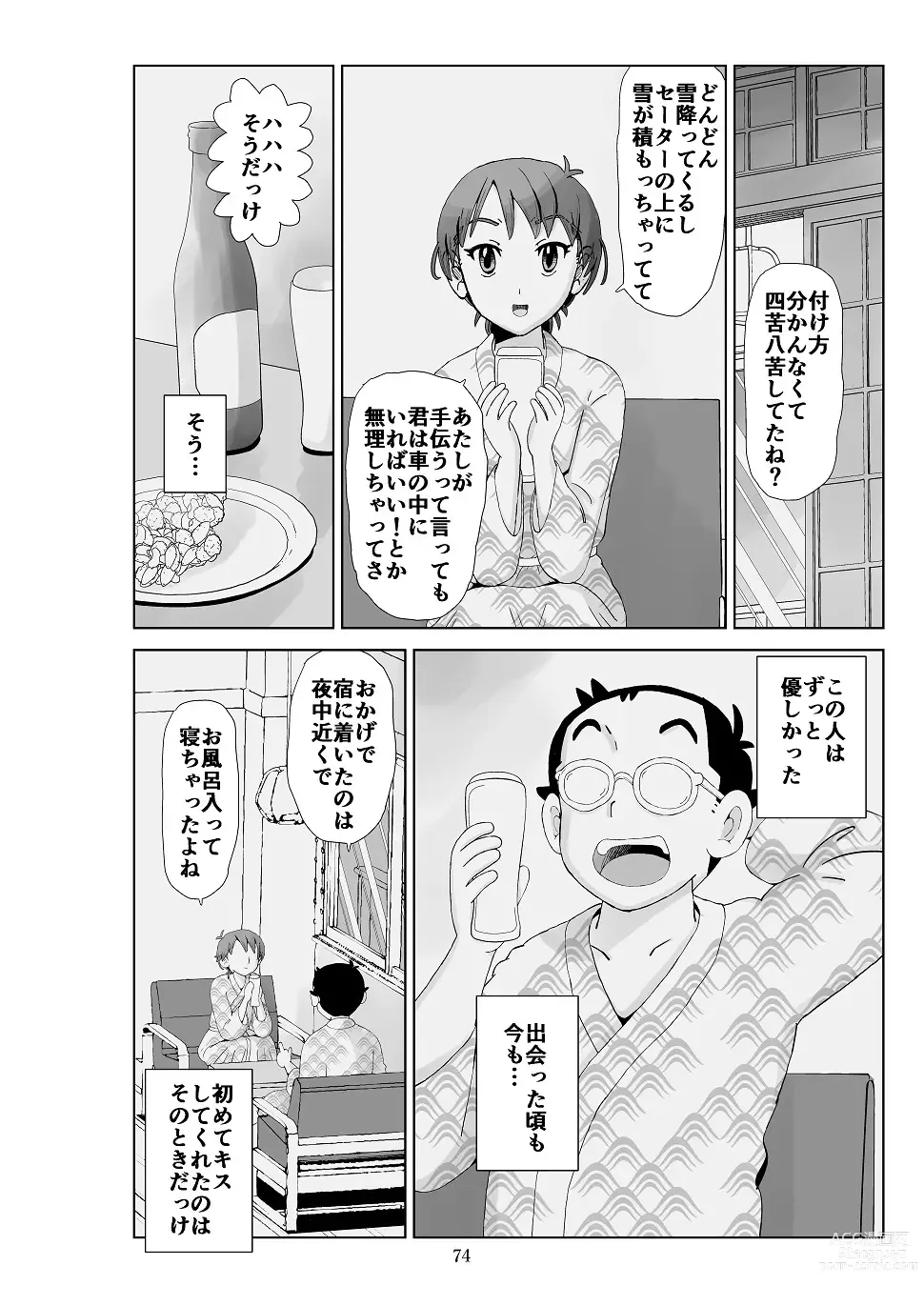 Page 75 of doujinshi Futoshi 3