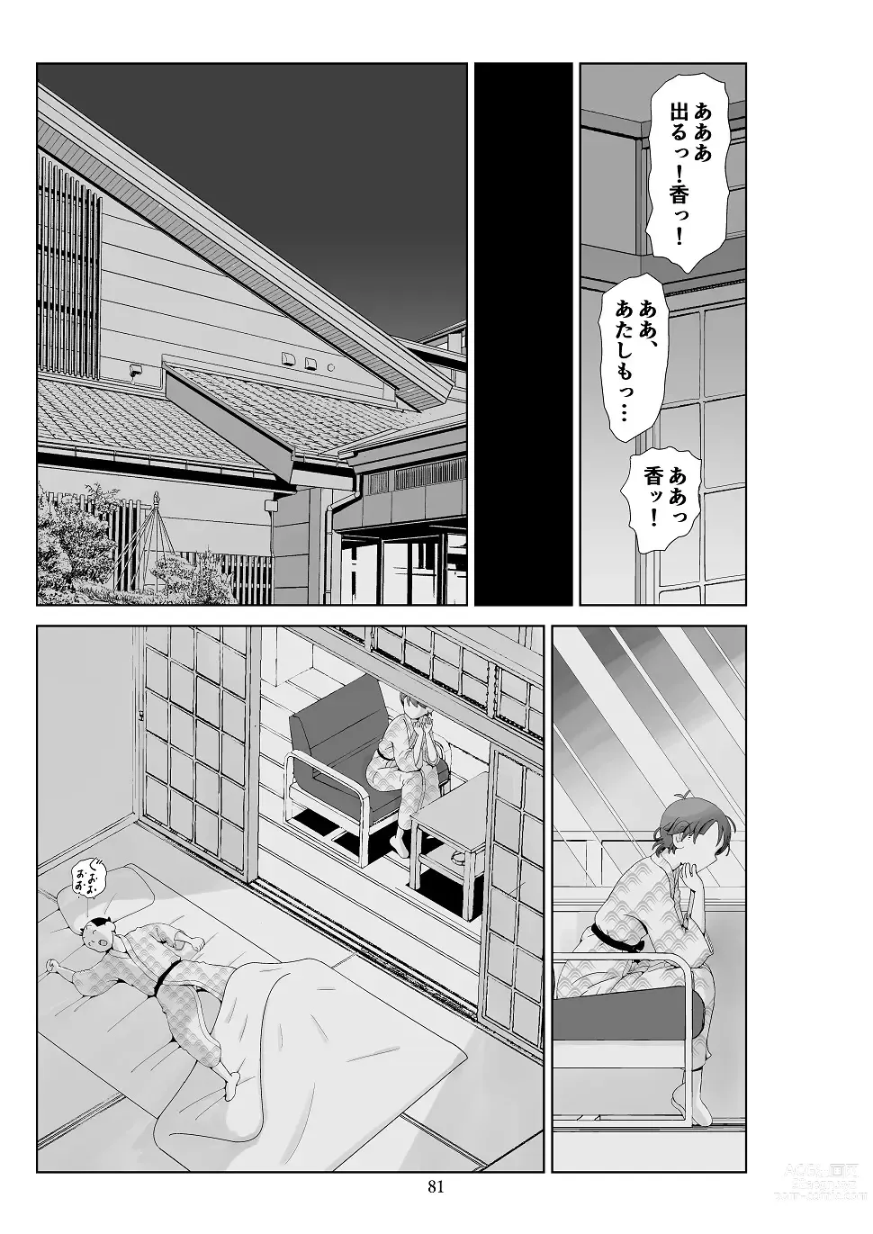 Page 82 of doujinshi Futoshi 3