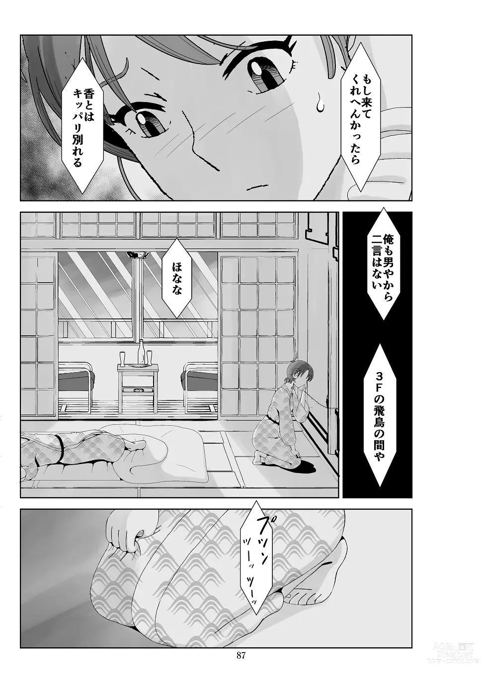 Page 88 of doujinshi Futoshi 3