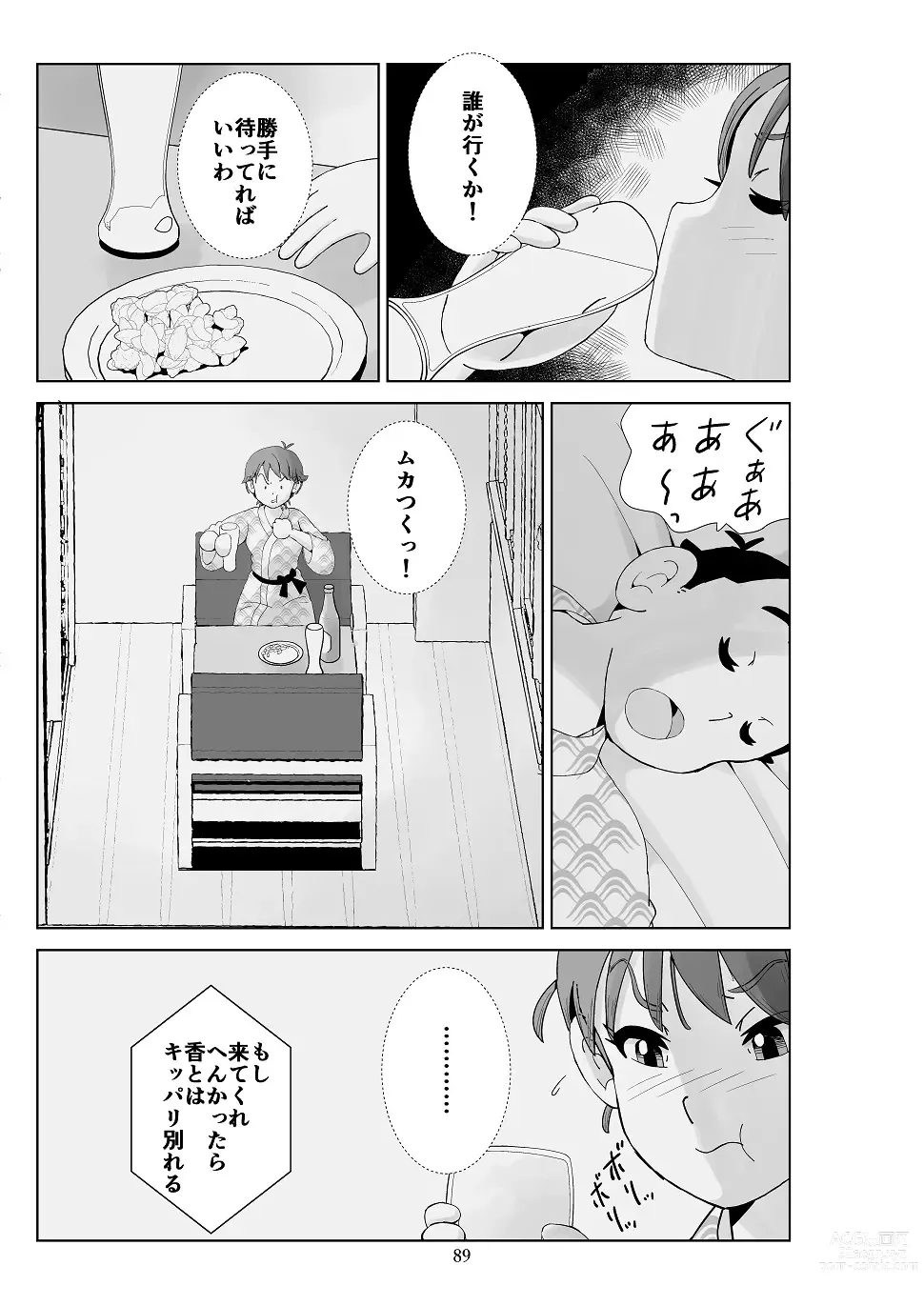 Page 90 of doujinshi Futoshi 3