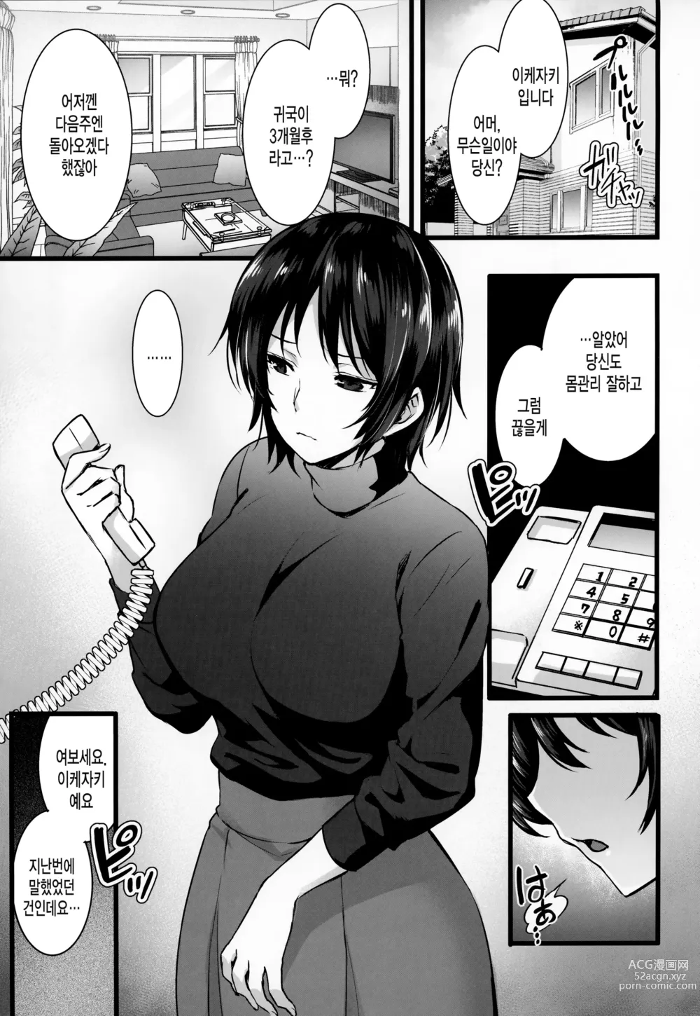 Page 2 of doujinshi Rental Tanetsuke Oji-san 3 ~Aru Hitozuma no Tanetsuke Oji-san 24-jikan Sex Taikenki~