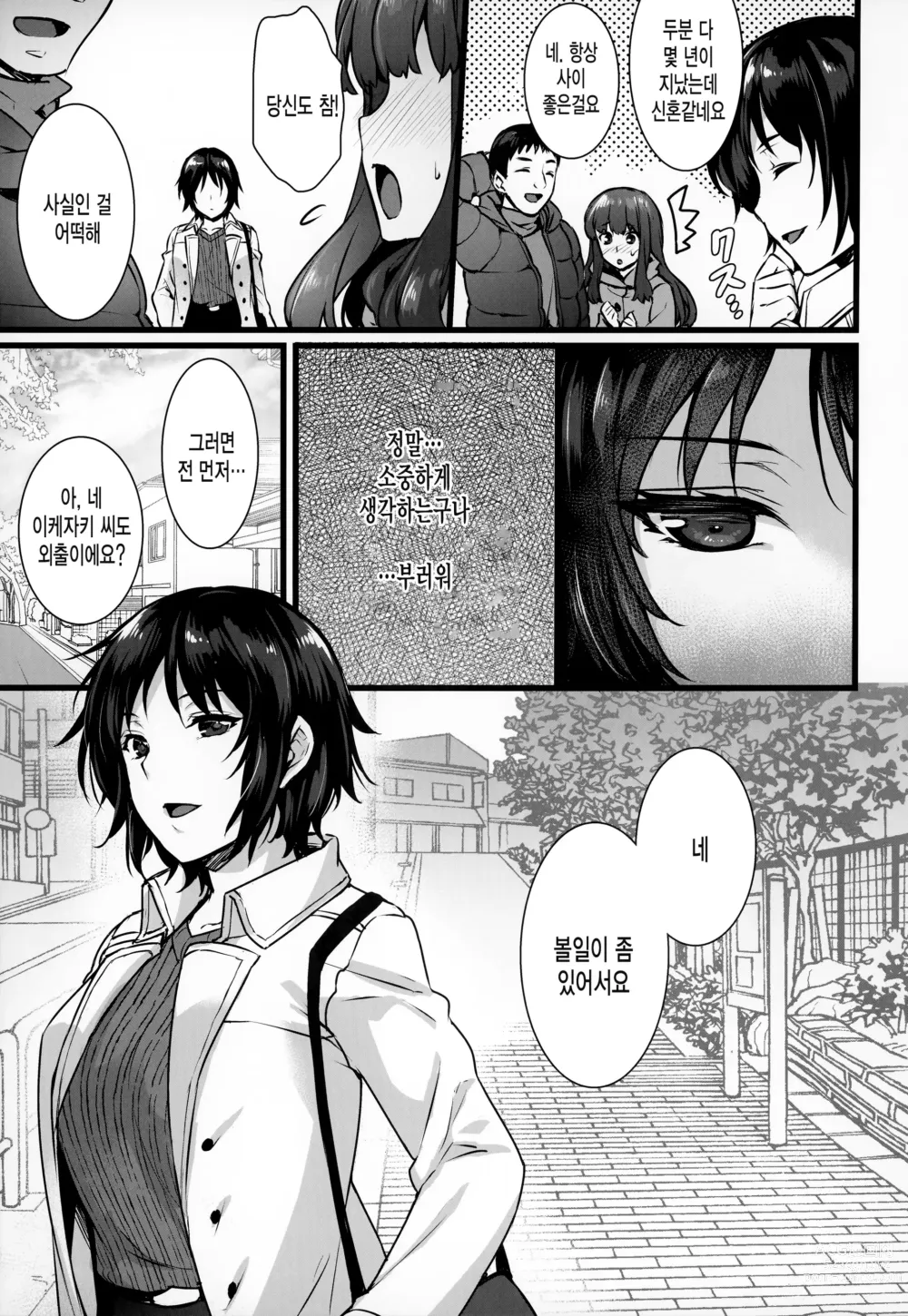 Page 4 of doujinshi Rental Tanetsuke Oji-san 3 ~Aru Hitozuma no Tanetsuke Oji-san 24-jikan Sex Taikenki~