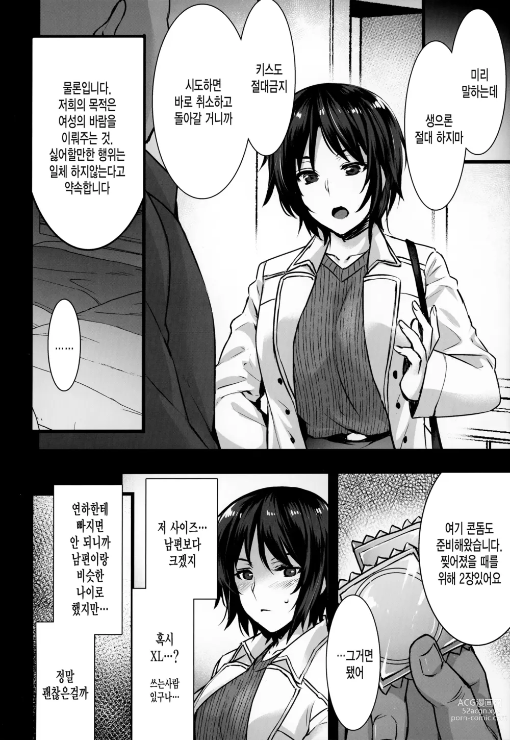 Page 7 of doujinshi Rental Tanetsuke Oji-san 3 ~Aru Hitozuma no Tanetsuke Oji-san 24-jikan Sex Taikenki~