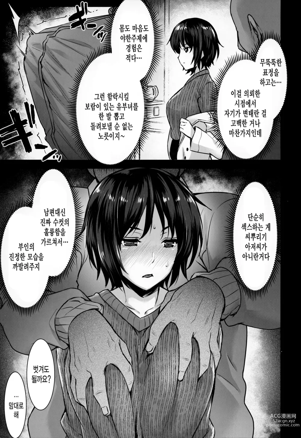 Page 8 of doujinshi Rental Tanetsuke Oji-san 3 ~Aru Hitozuma no Tanetsuke Oji-san 24-jikan Sex Taikenki~