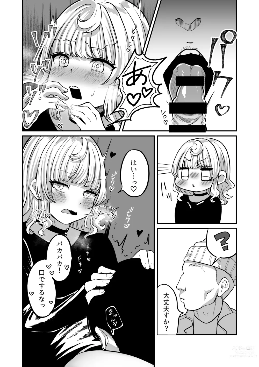 Page 14 of doujinshi Akogare no Kuu