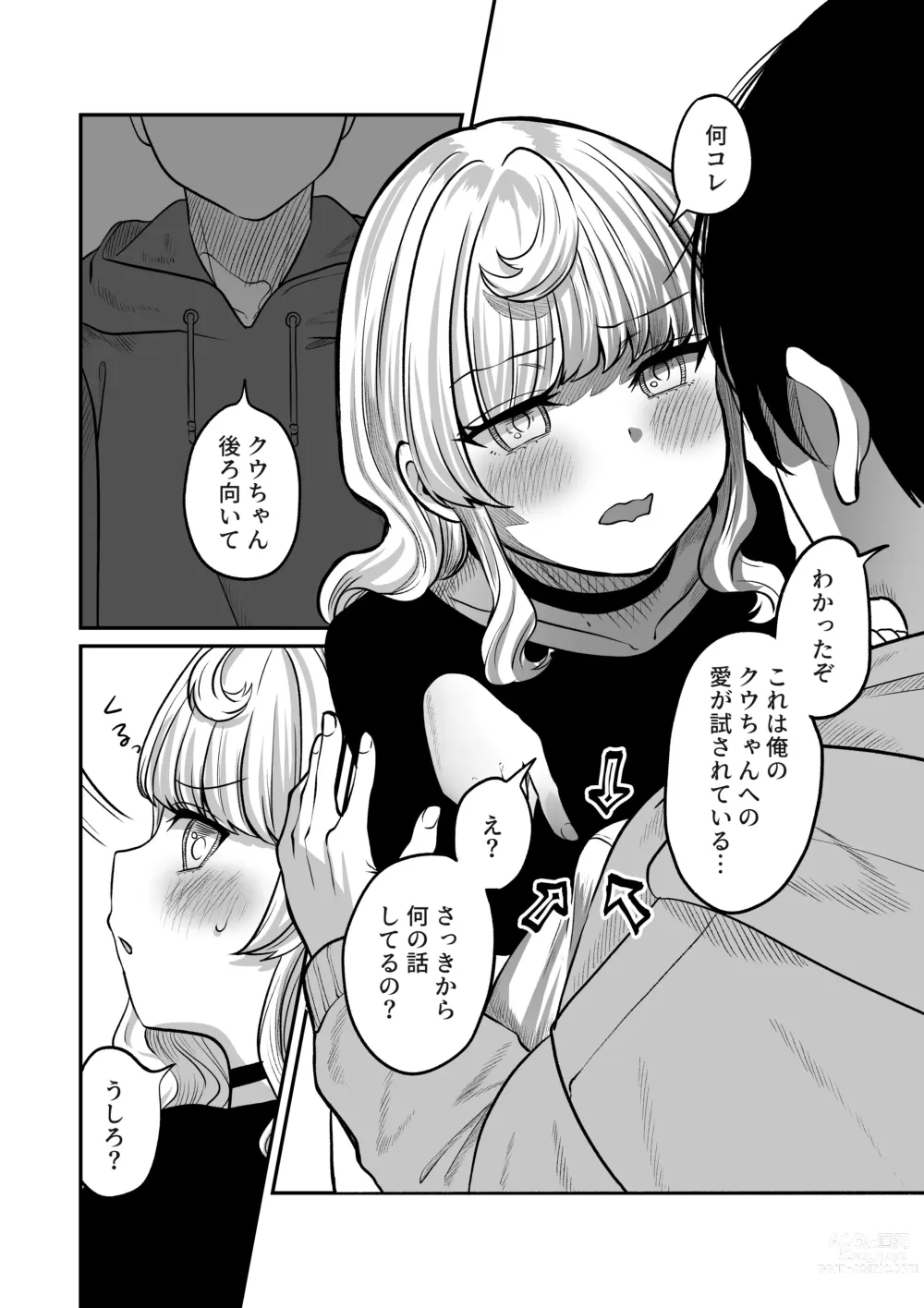 Page 18 of doujinshi Akogare no Kuu