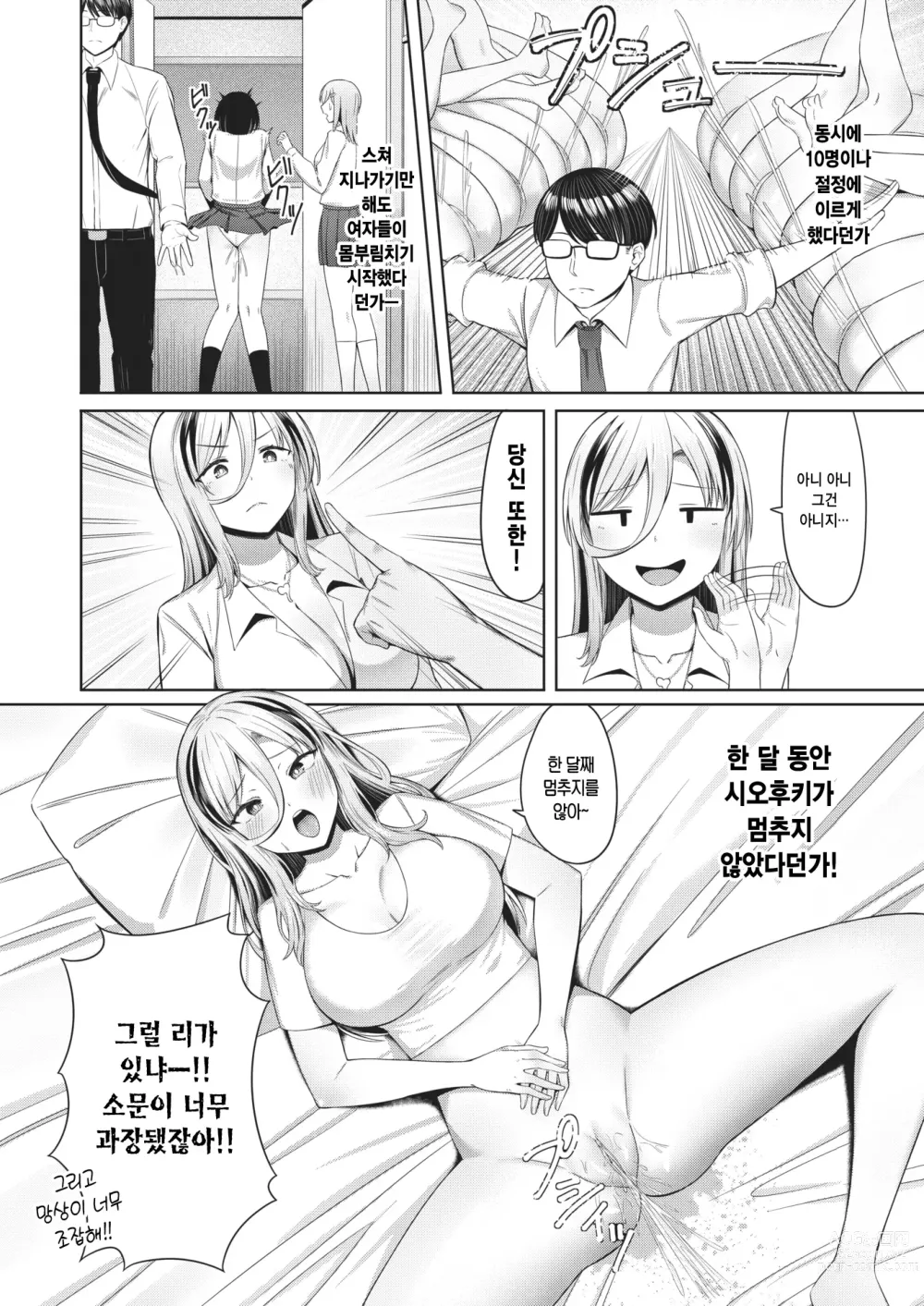 Page 7 of manga 역습! 패배의 여제