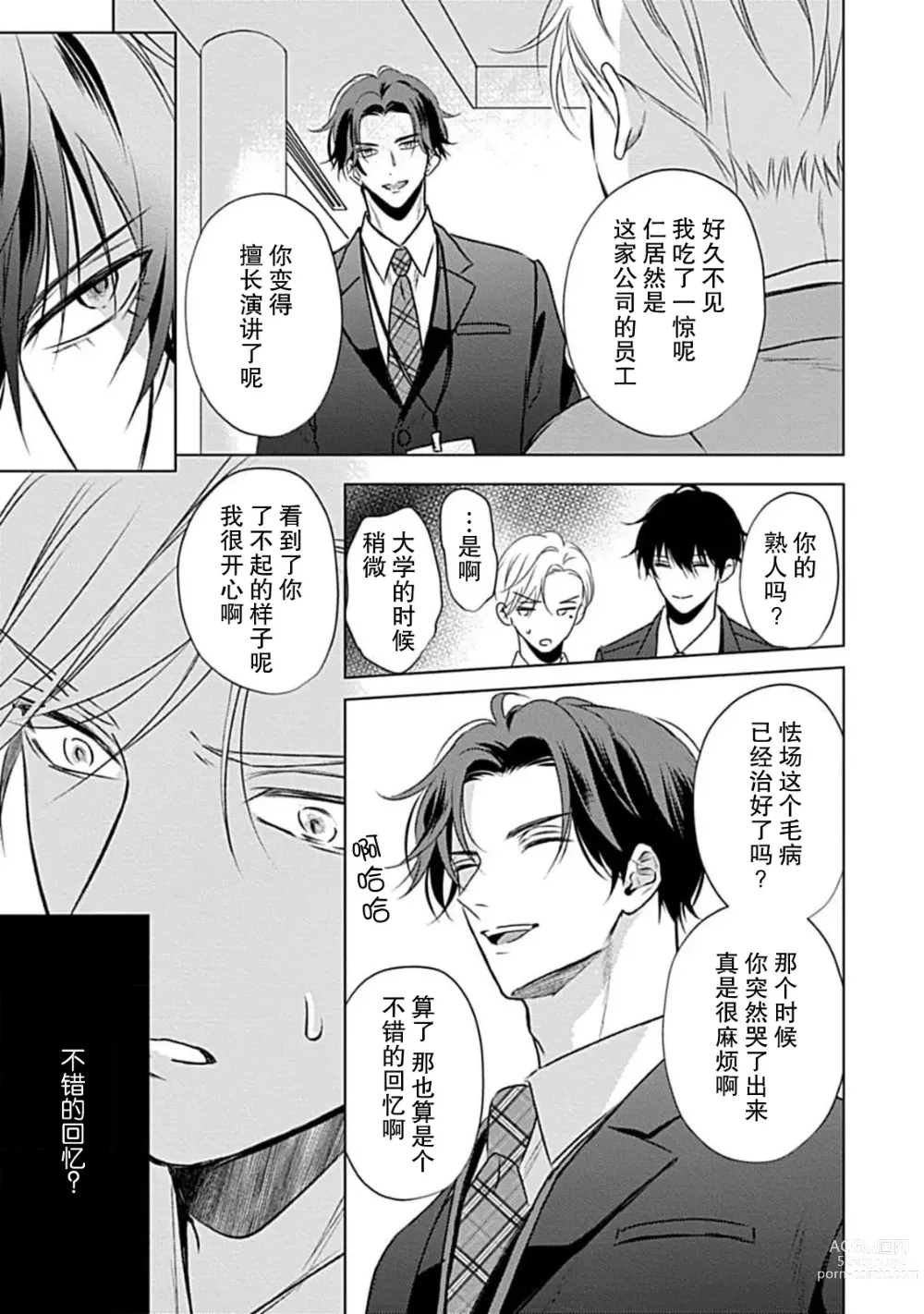 Page 112 of manga 爱哭鬼恋人的爱情法则 1-5