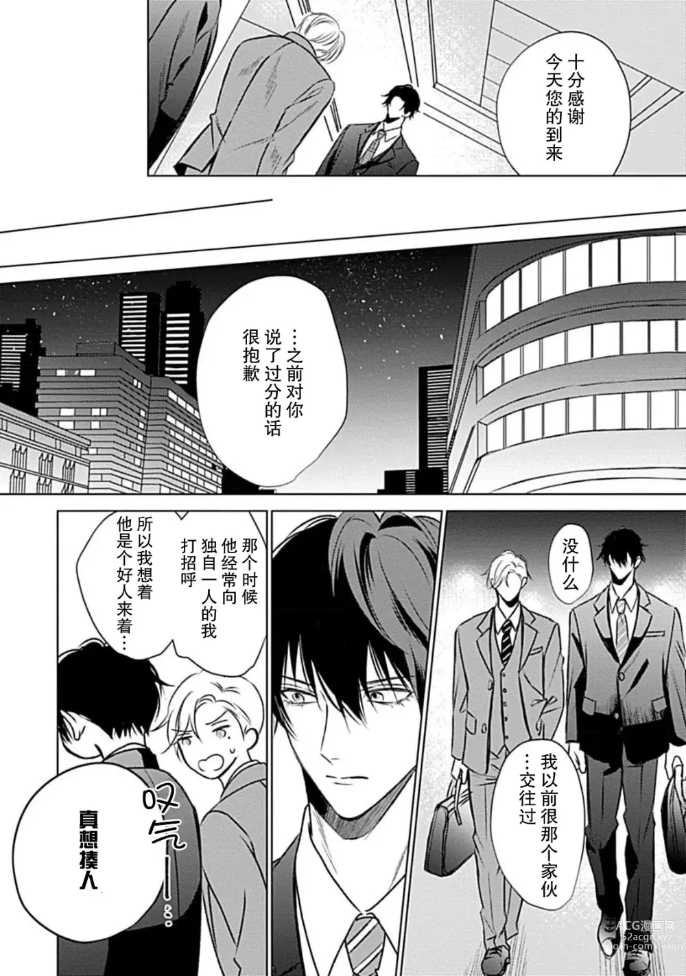 Page 115 of manga 爱哭鬼恋人的爱情法则 1-5