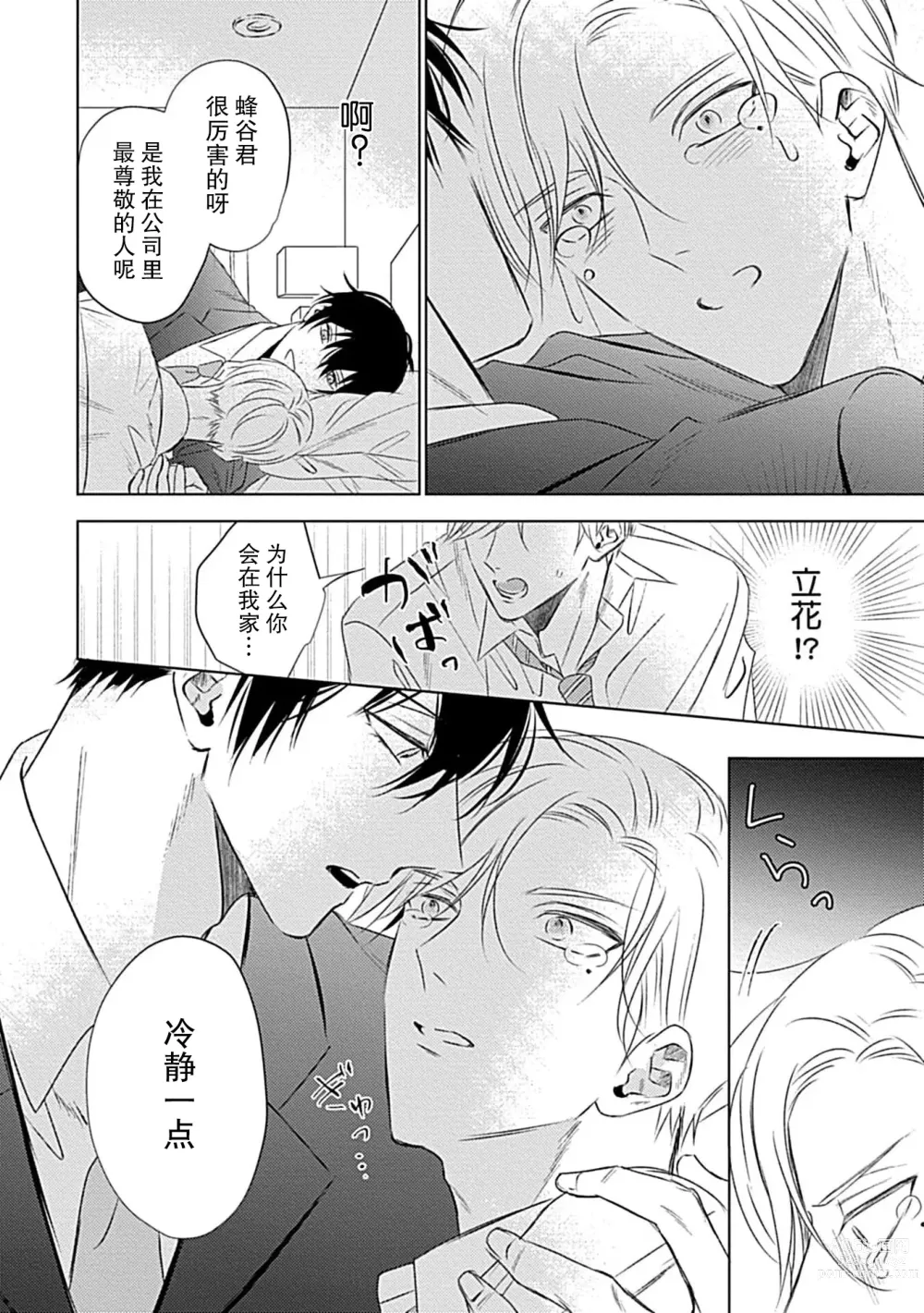 Page 19 of manga 爱哭鬼恋人的爱情法则 1-5