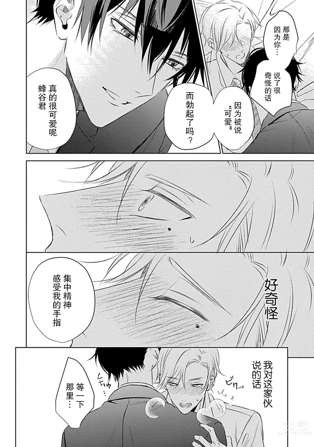 Page 25 of manga 爱哭鬼恋人的爱情法则 1-5