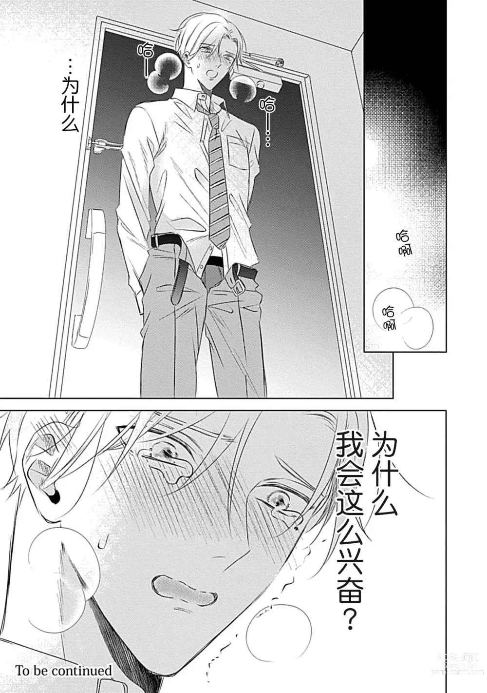 Page 28 of manga 爱哭鬼恋人的爱情法则 1-5