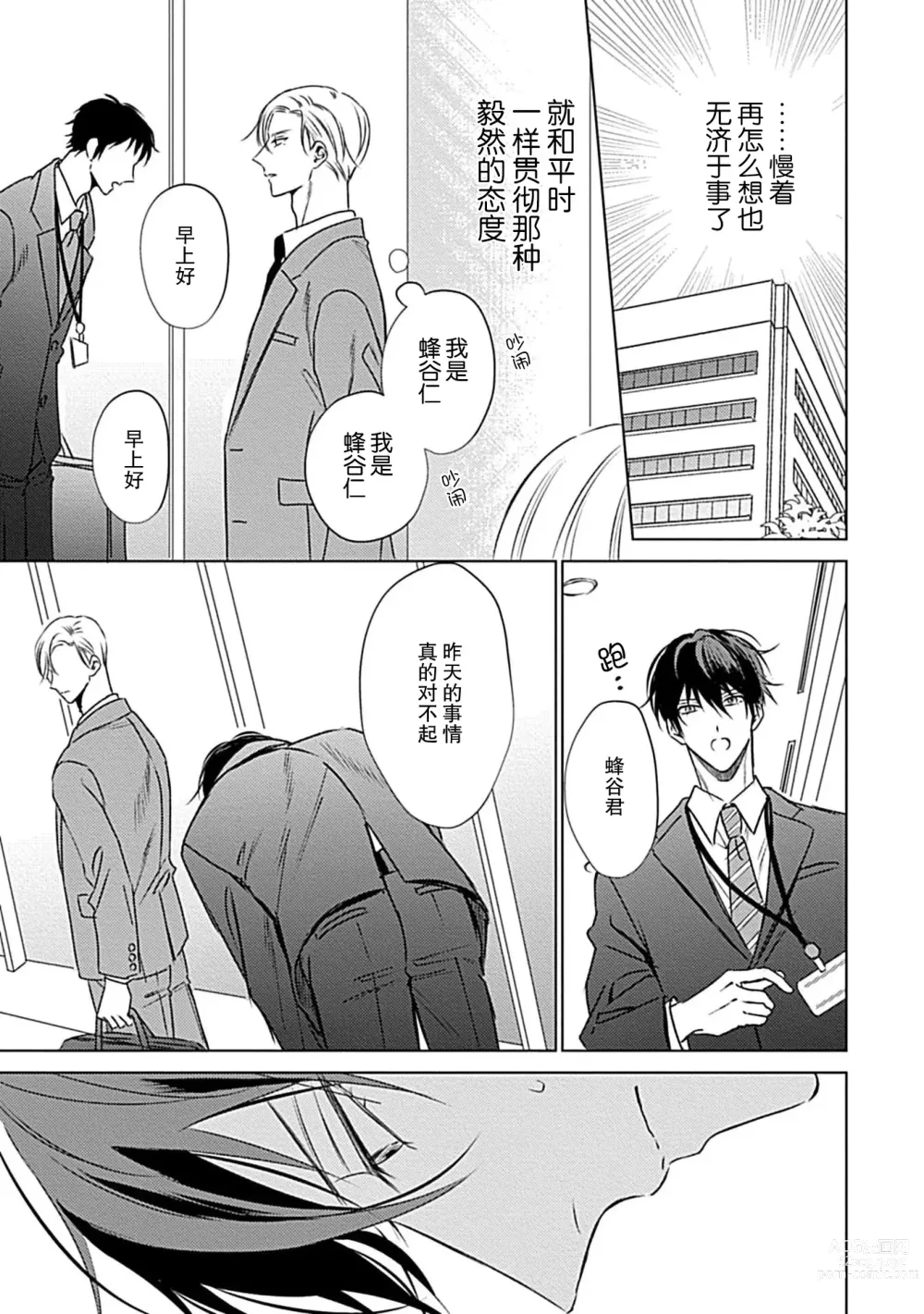 Page 33 of manga 爱哭鬼恋人的爱情法则 1-5