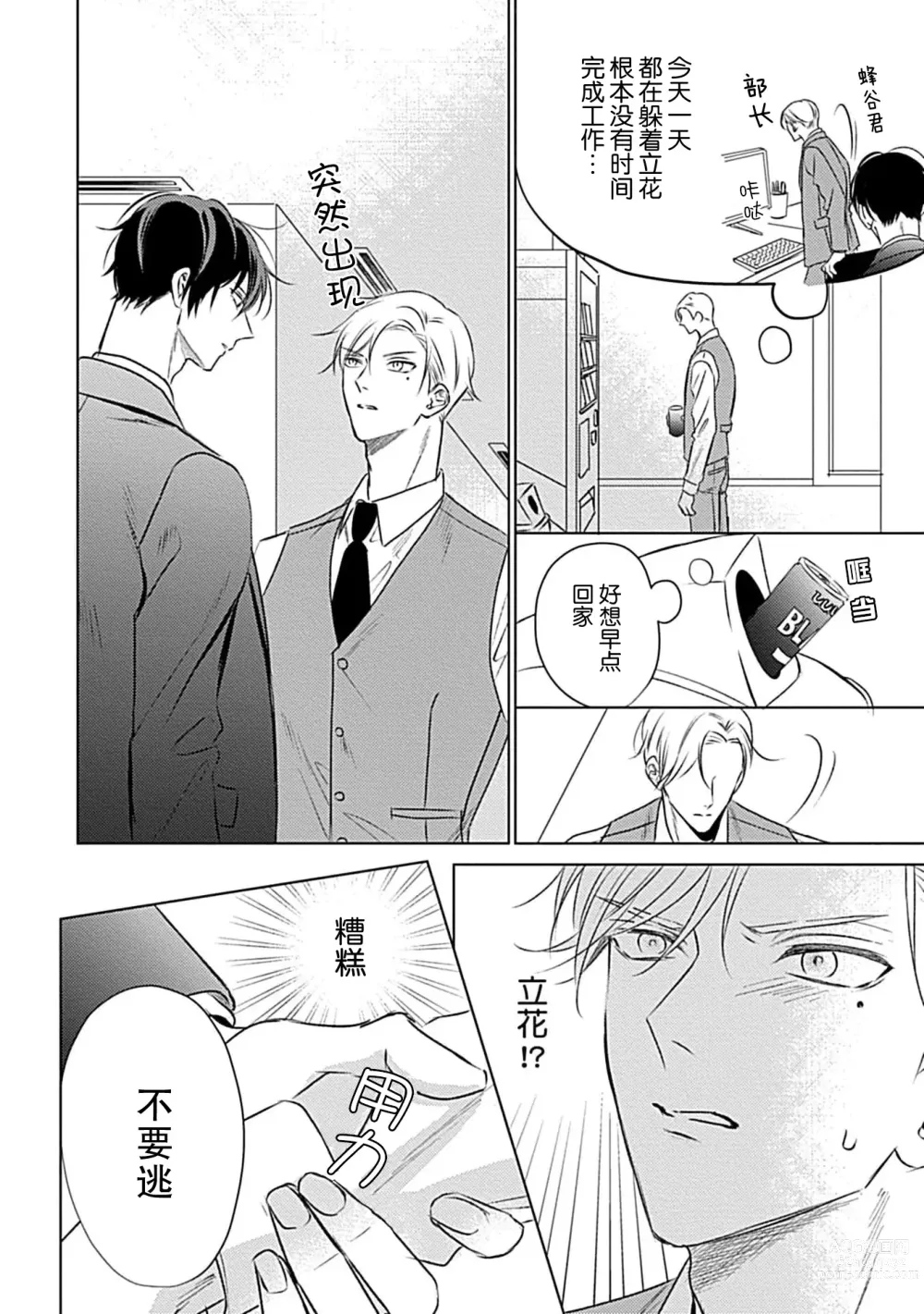 Page 36 of manga 爱哭鬼恋人的爱情法则 1-5