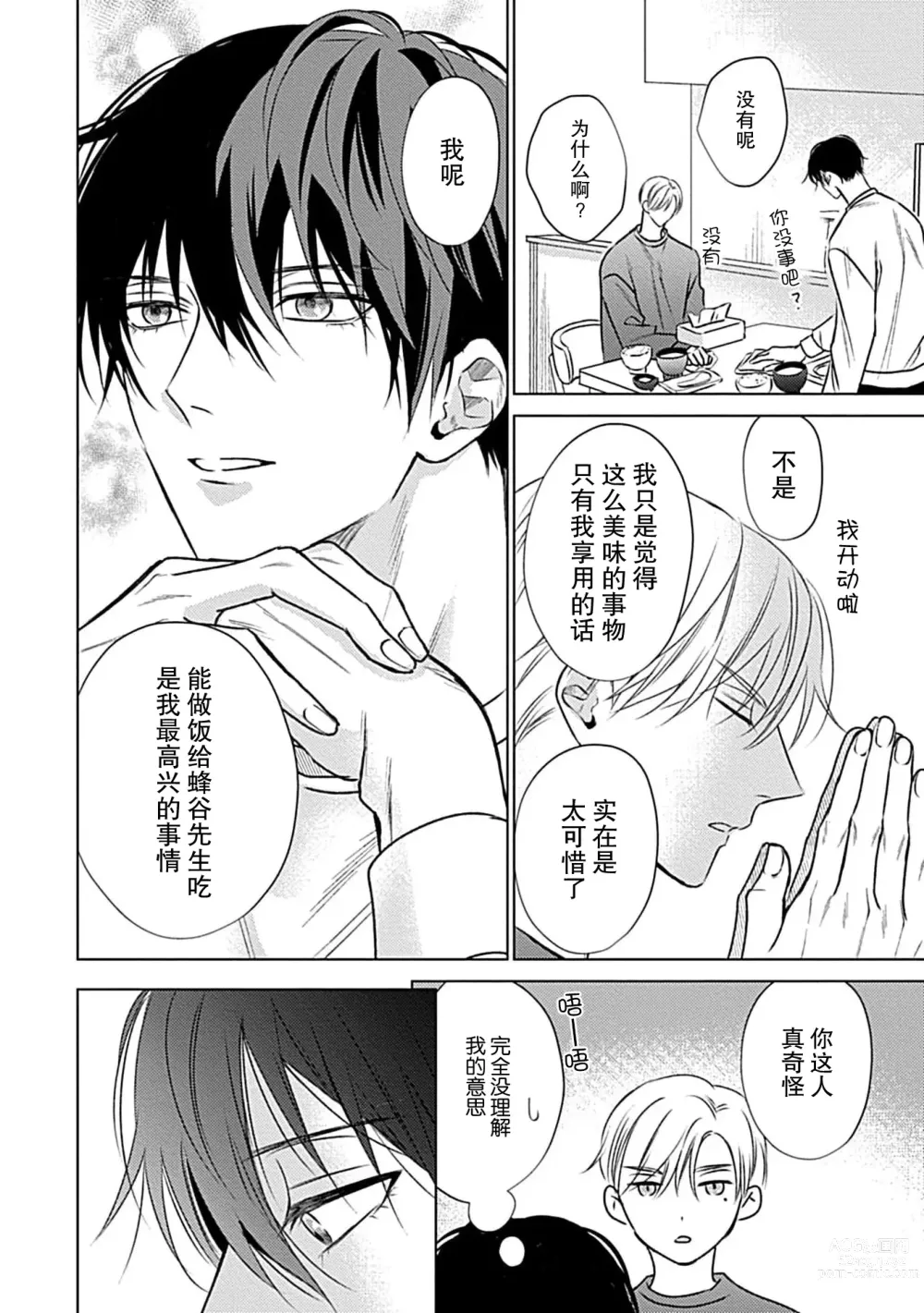 Page 66 of manga 爱哭鬼恋人的爱情法则 1-5