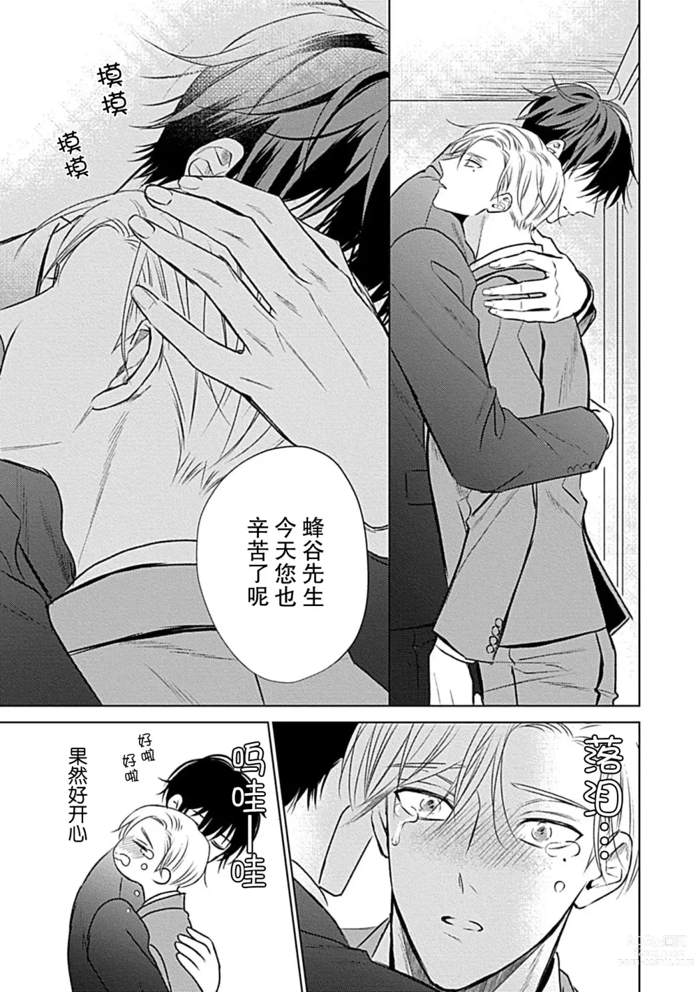 Page 69 of manga 爱哭鬼恋人的爱情法则 1-5