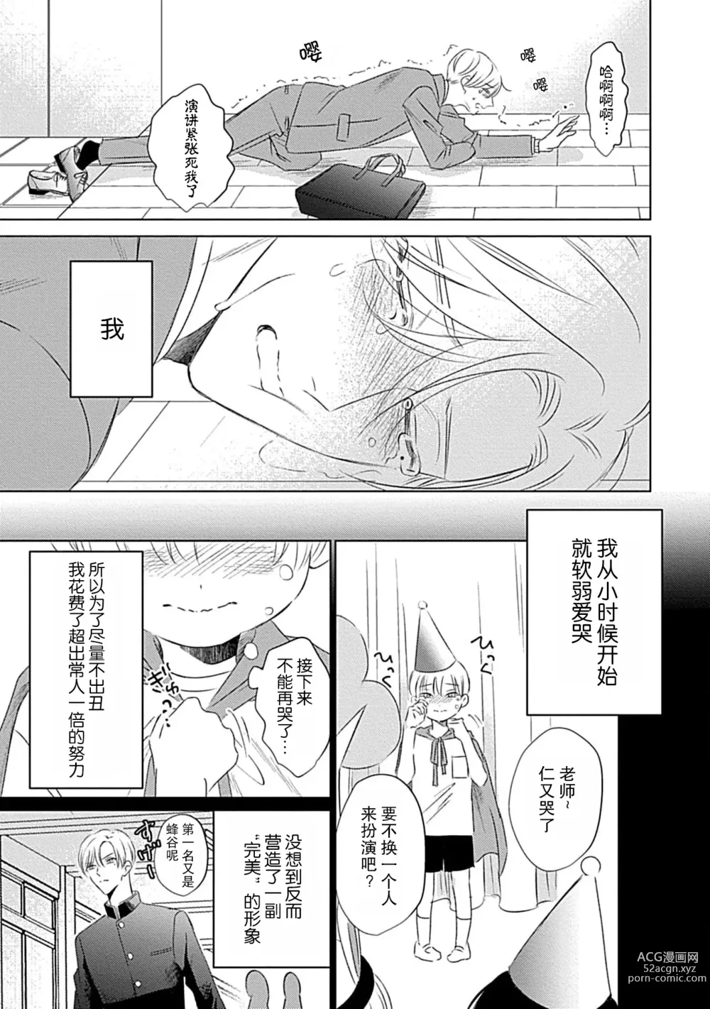 Page 8 of manga 爱哭鬼恋人的爱情法则 1-5