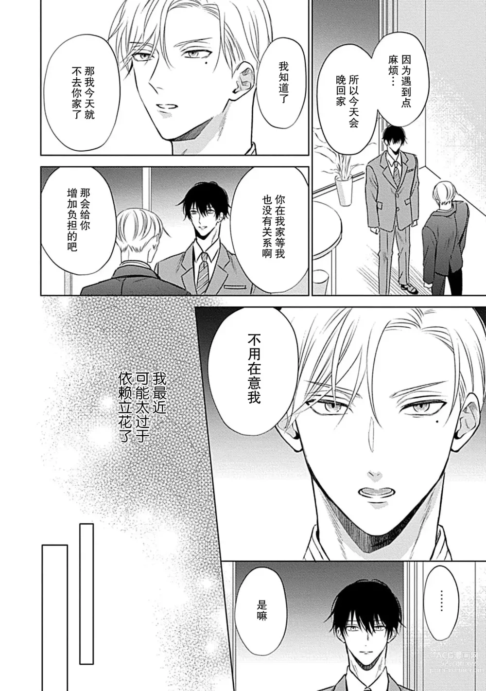 Page 74 of manga 爱哭鬼恋人的爱情法则 1-5