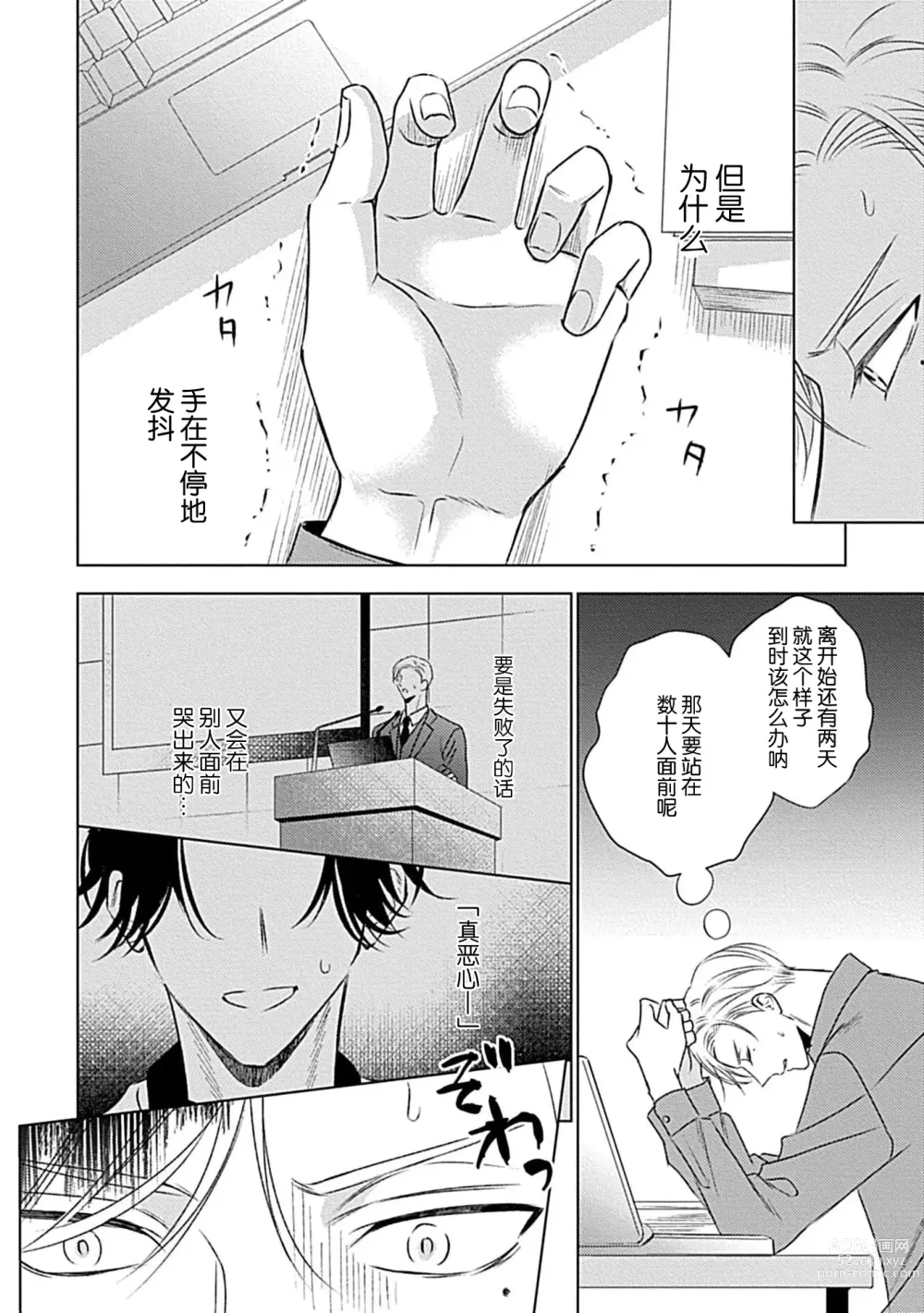 Page 76 of manga 爱哭鬼恋人的爱情法则 1-5