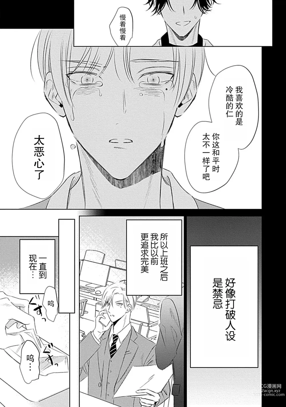 Page 10 of manga 爱哭鬼恋人的爱情法则 1-5