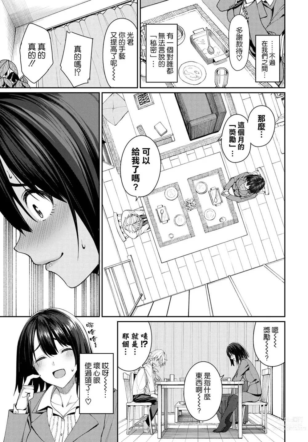 Page 103 of manga 人家就愛騎上位 (uncensored)