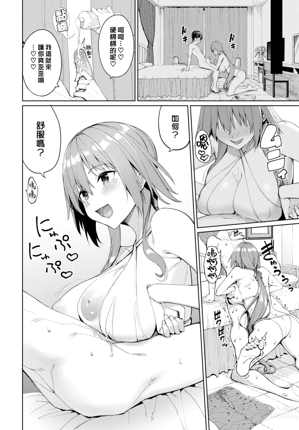 Page 150 of manga 人家就愛騎上位 (uncensored)