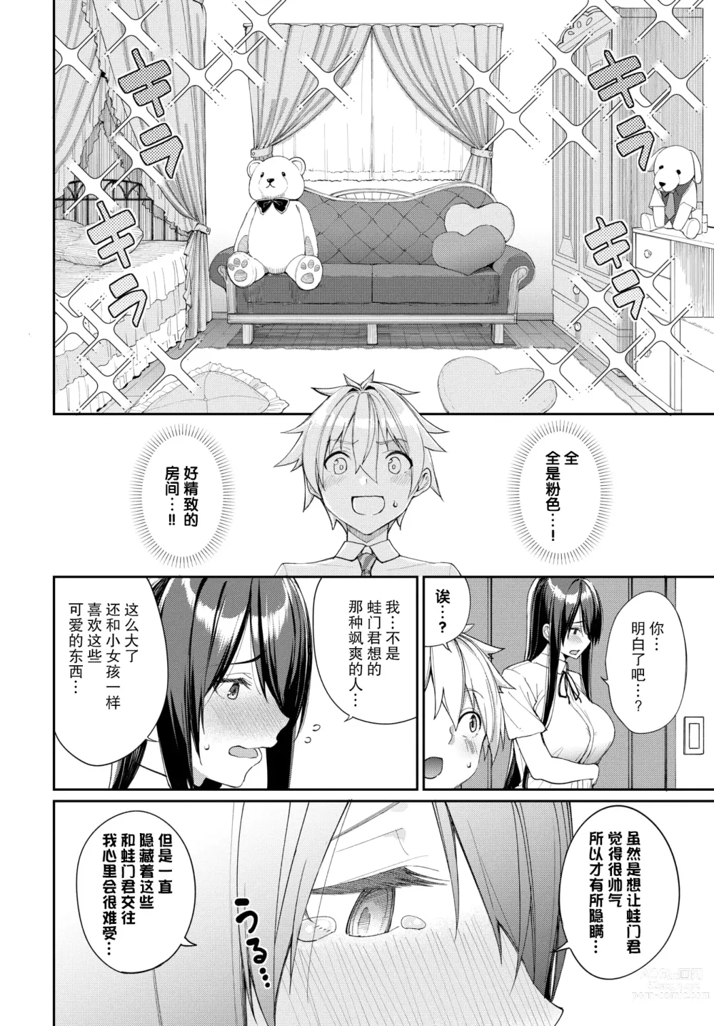 Page 160 of manga 人家就愛騎上位 (uncensored)