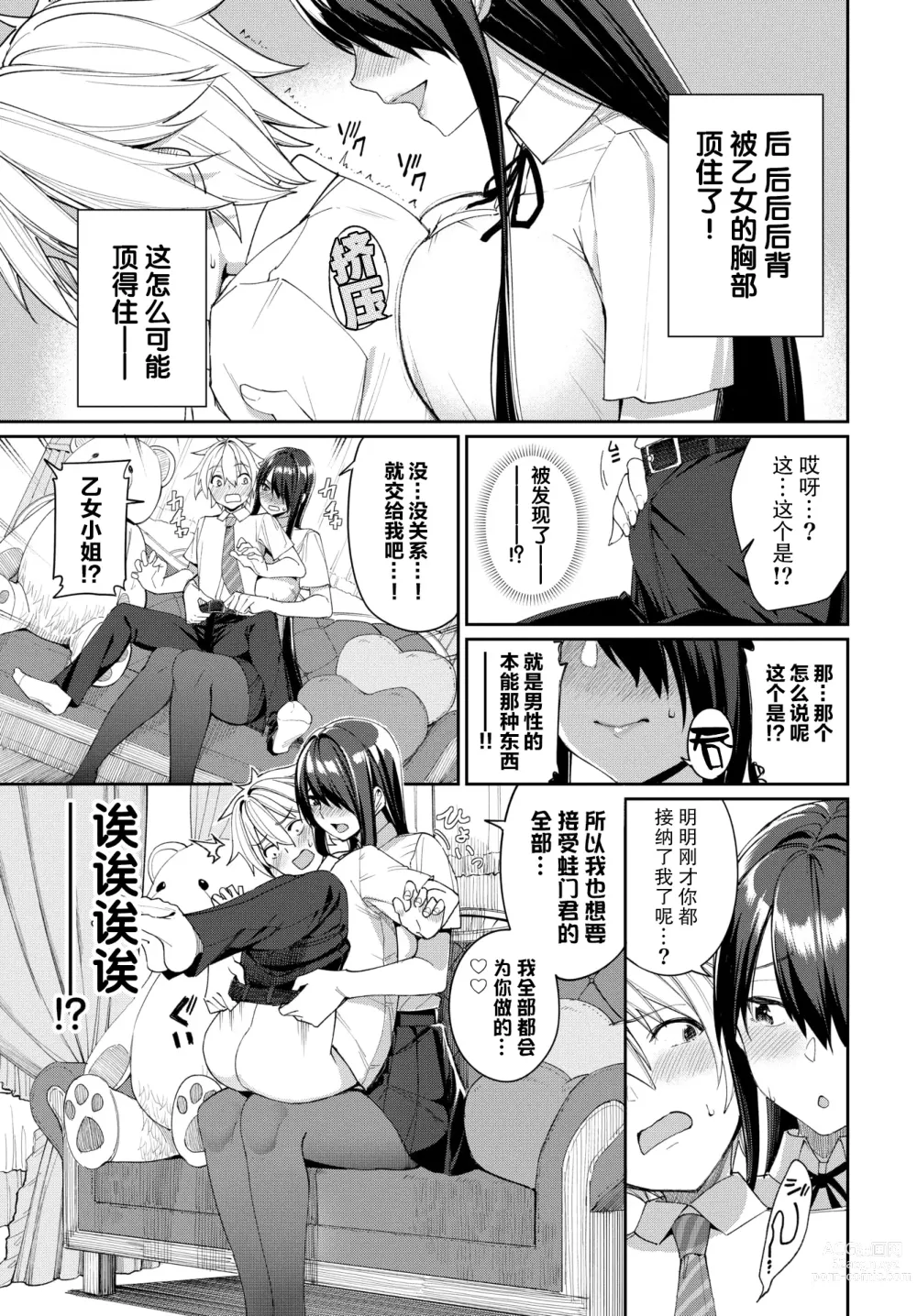 Page 163 of manga 人家就愛騎上位 (uncensored)