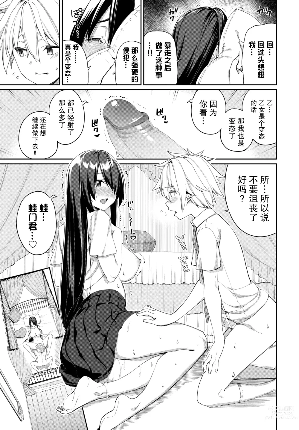 Page 175 of manga 人家就愛騎上位 (uncensored)