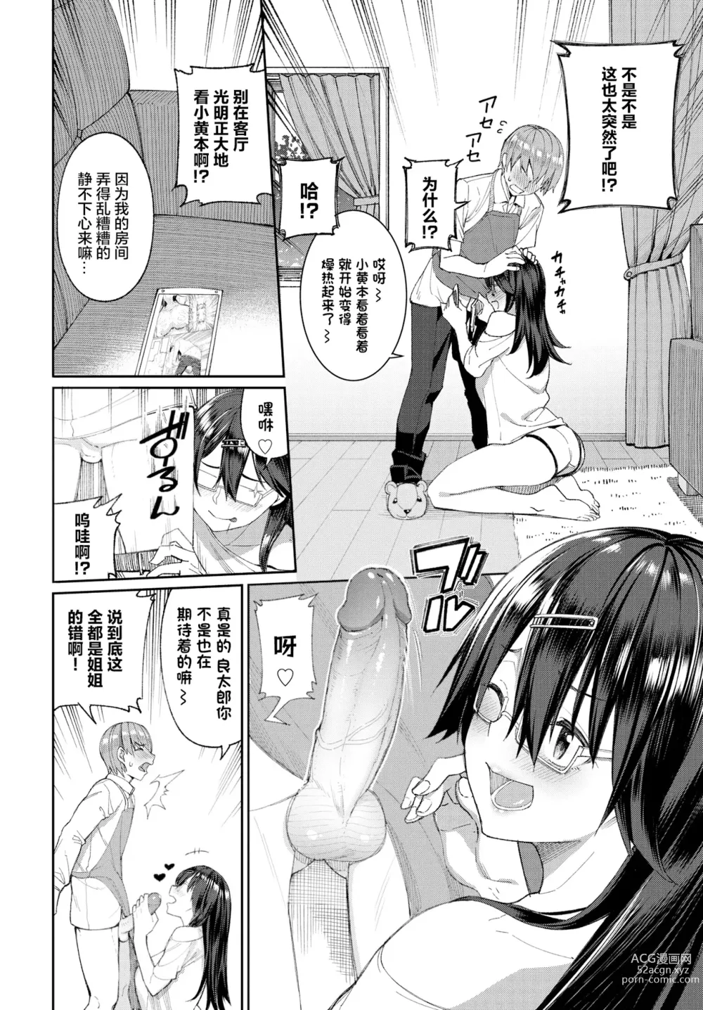 Page 186 of manga 人家就愛騎上位 (uncensored)