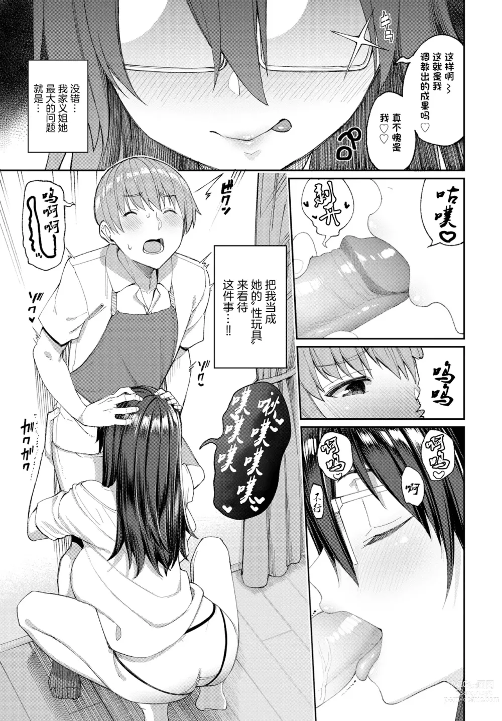 Page 187 of manga 人家就愛騎上位 (uncensored)