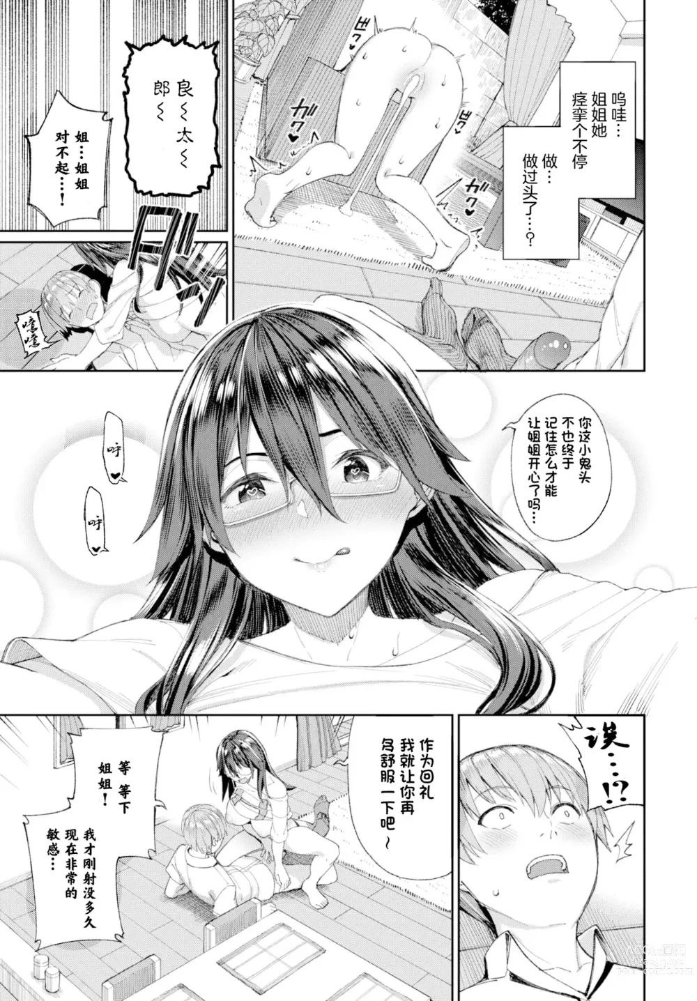 Page 195 of manga 人家就愛騎上位 (uncensored)