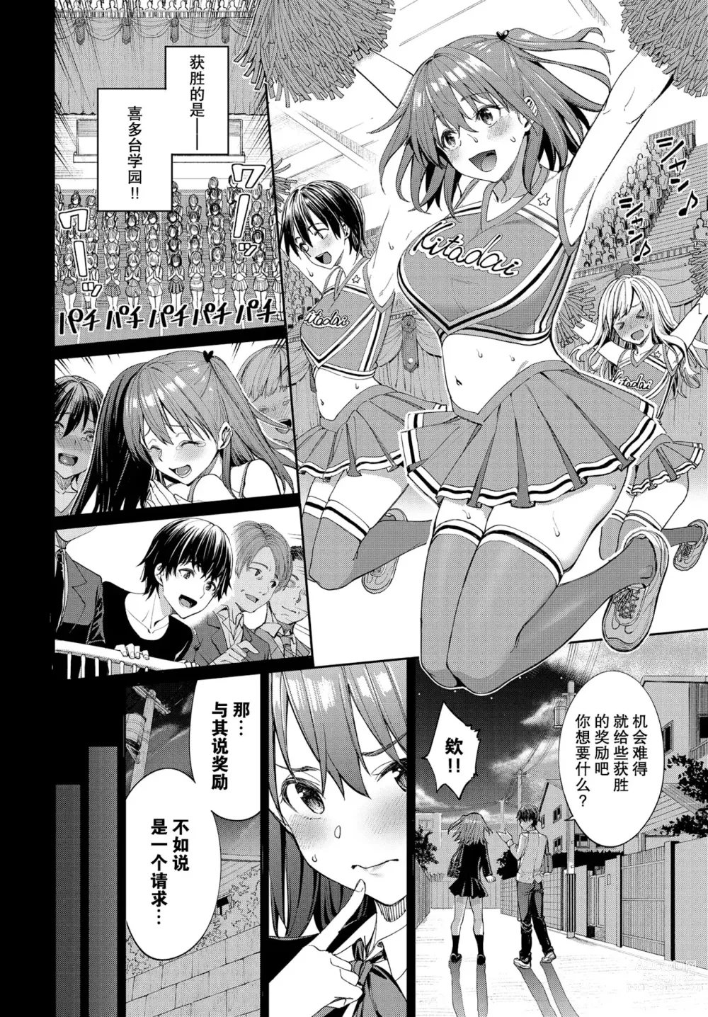 Page 32 of manga 人家就愛騎上位 (uncensored)