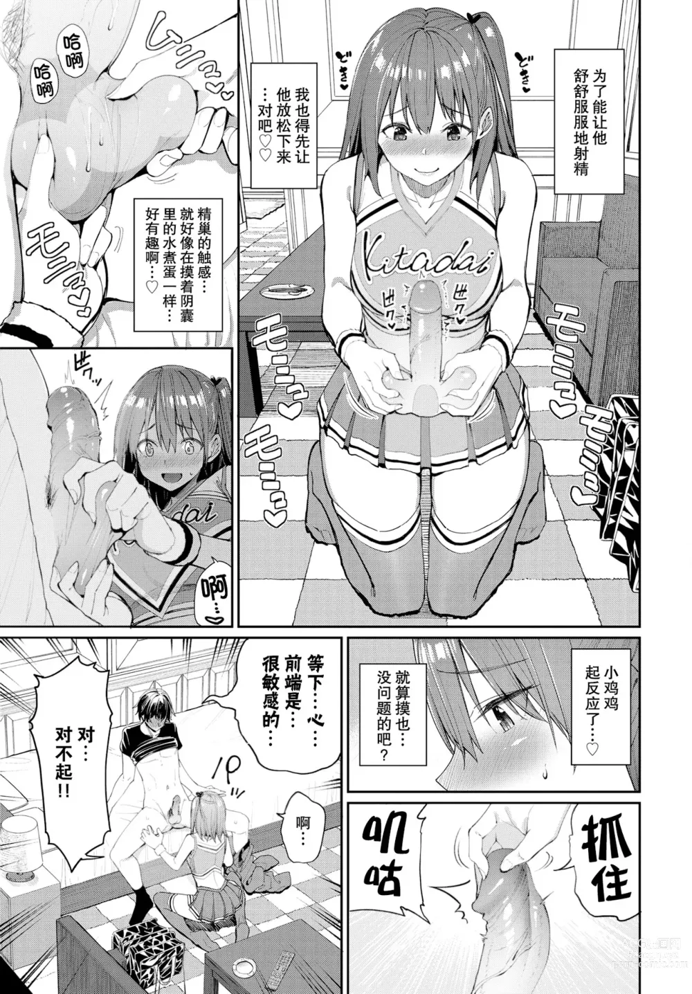 Page 37 of manga 人家就愛騎上位 (uncensored)