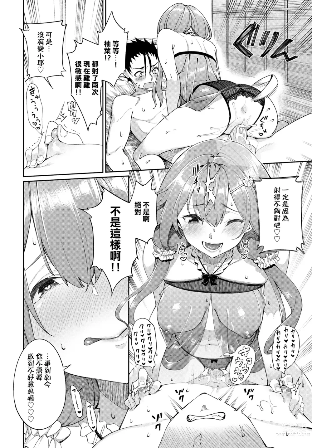 Page 74 of manga 人家就愛騎上位 (uncensored)