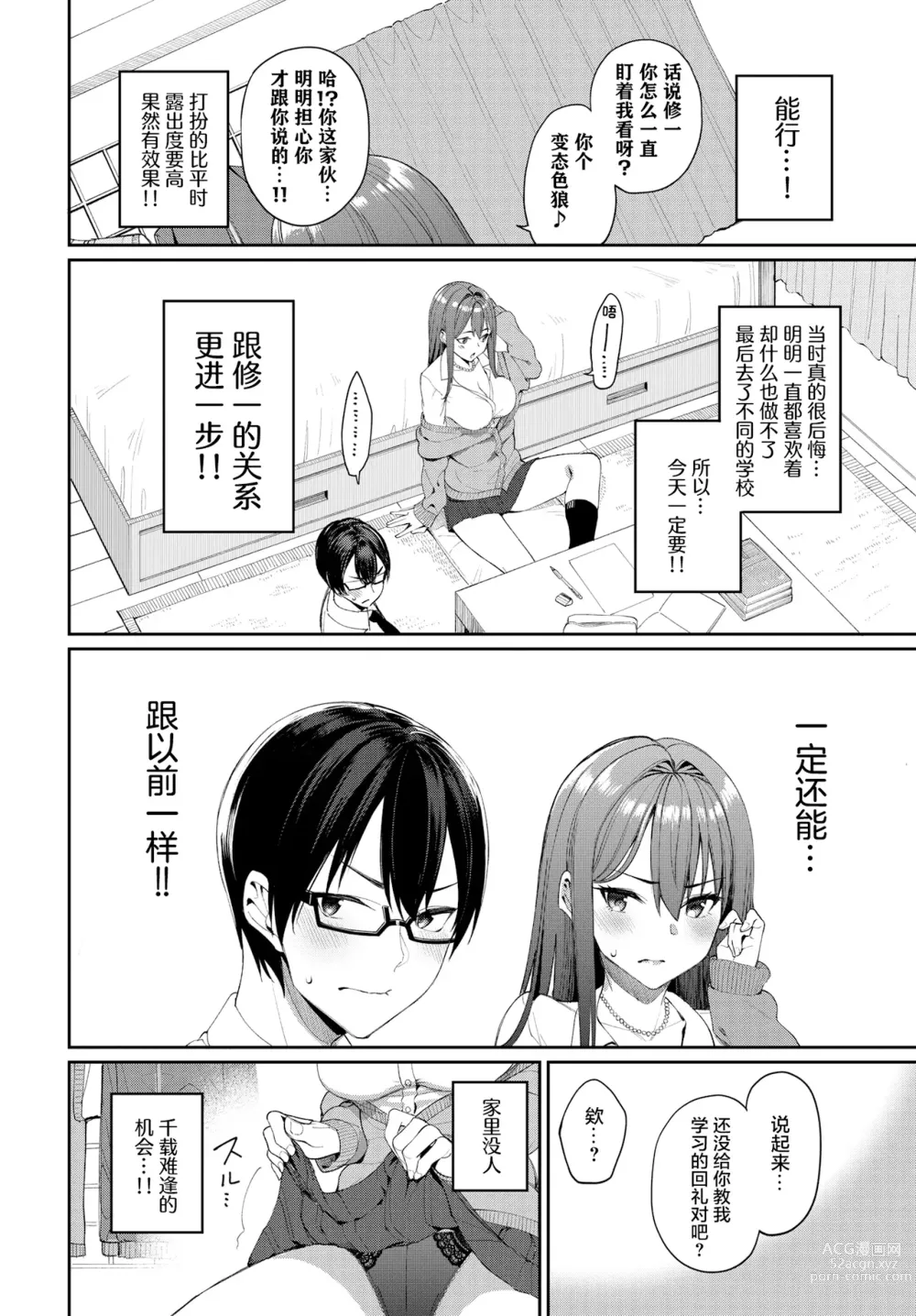 Page 82 of manga 人家就愛騎上位 (uncensored)