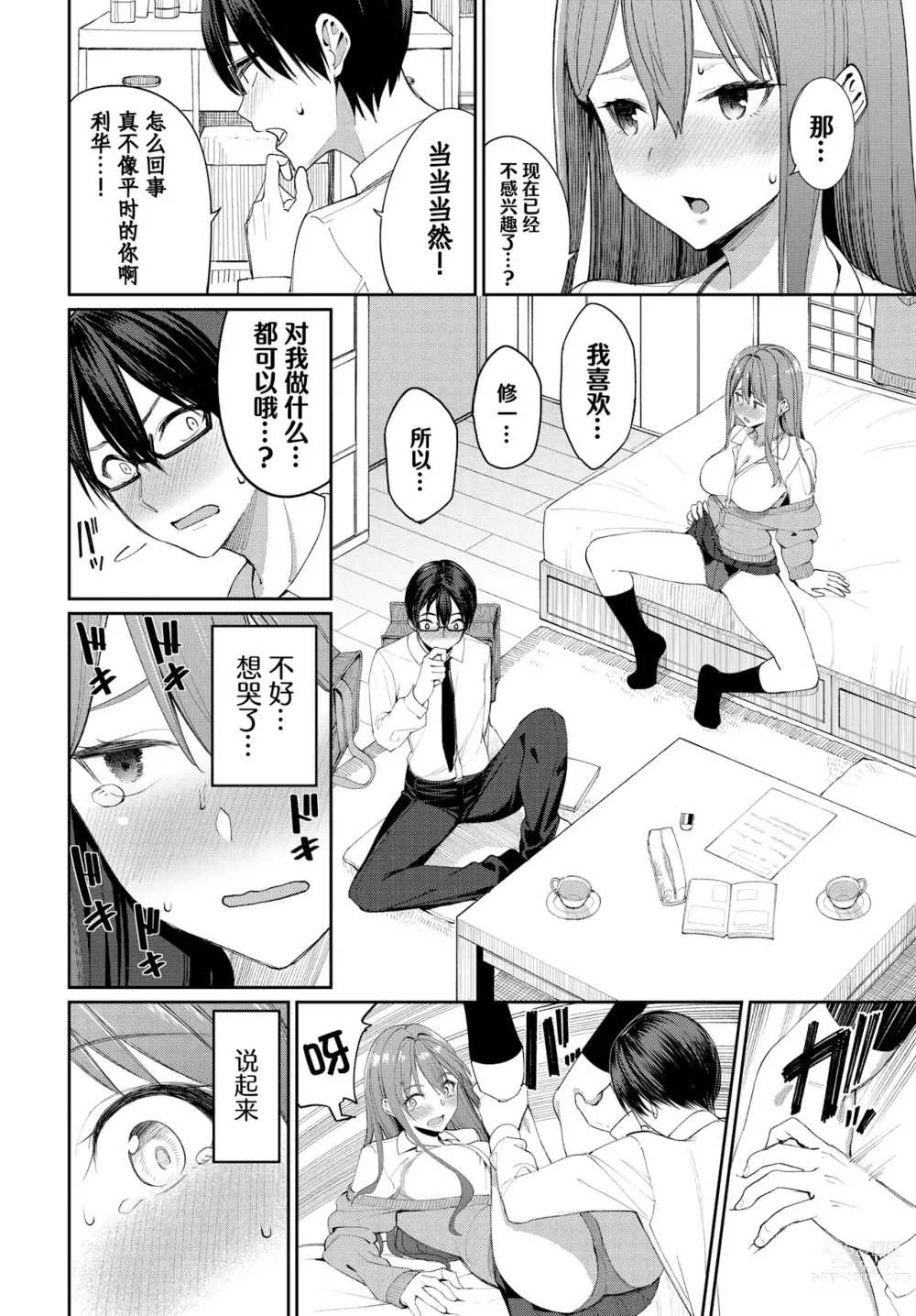 Page 84 of manga 人家就愛騎上位 (uncensored)