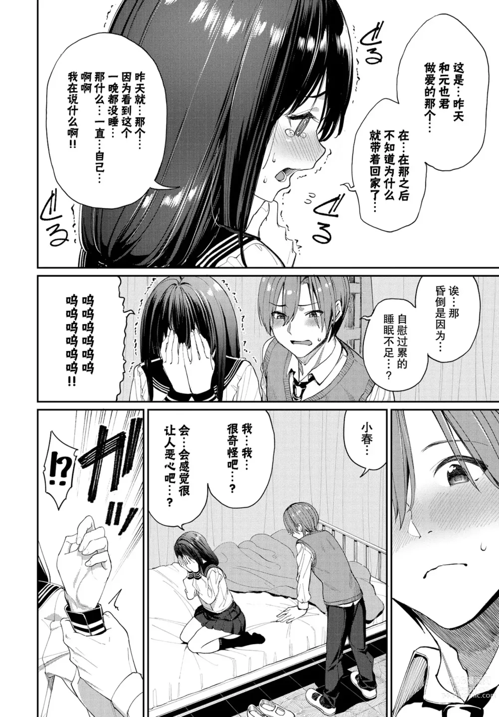 Page 10 of manga 人家就愛騎上位 (uncensored)