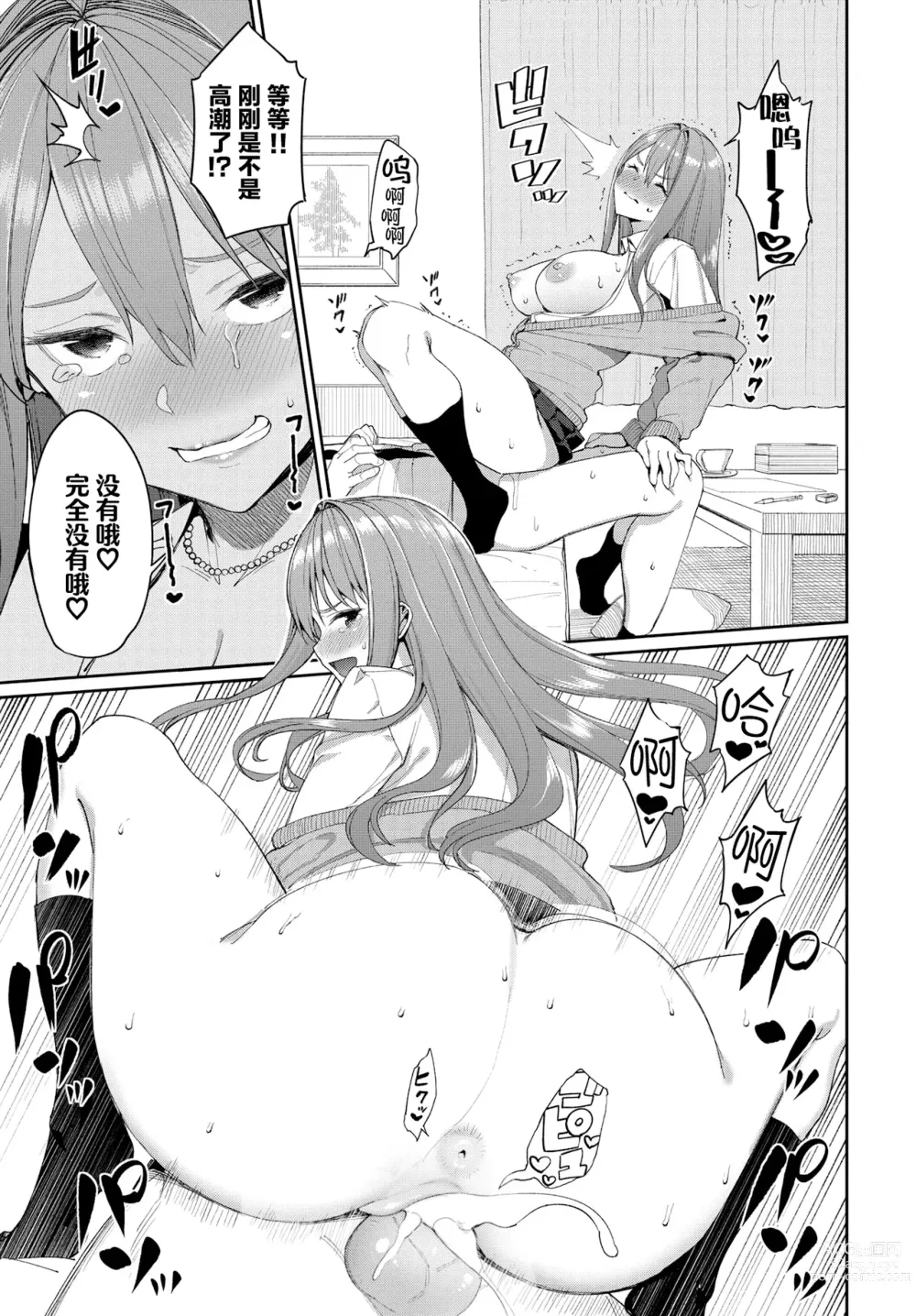 Page 97 of manga 人家就愛騎上位 (uncensored)