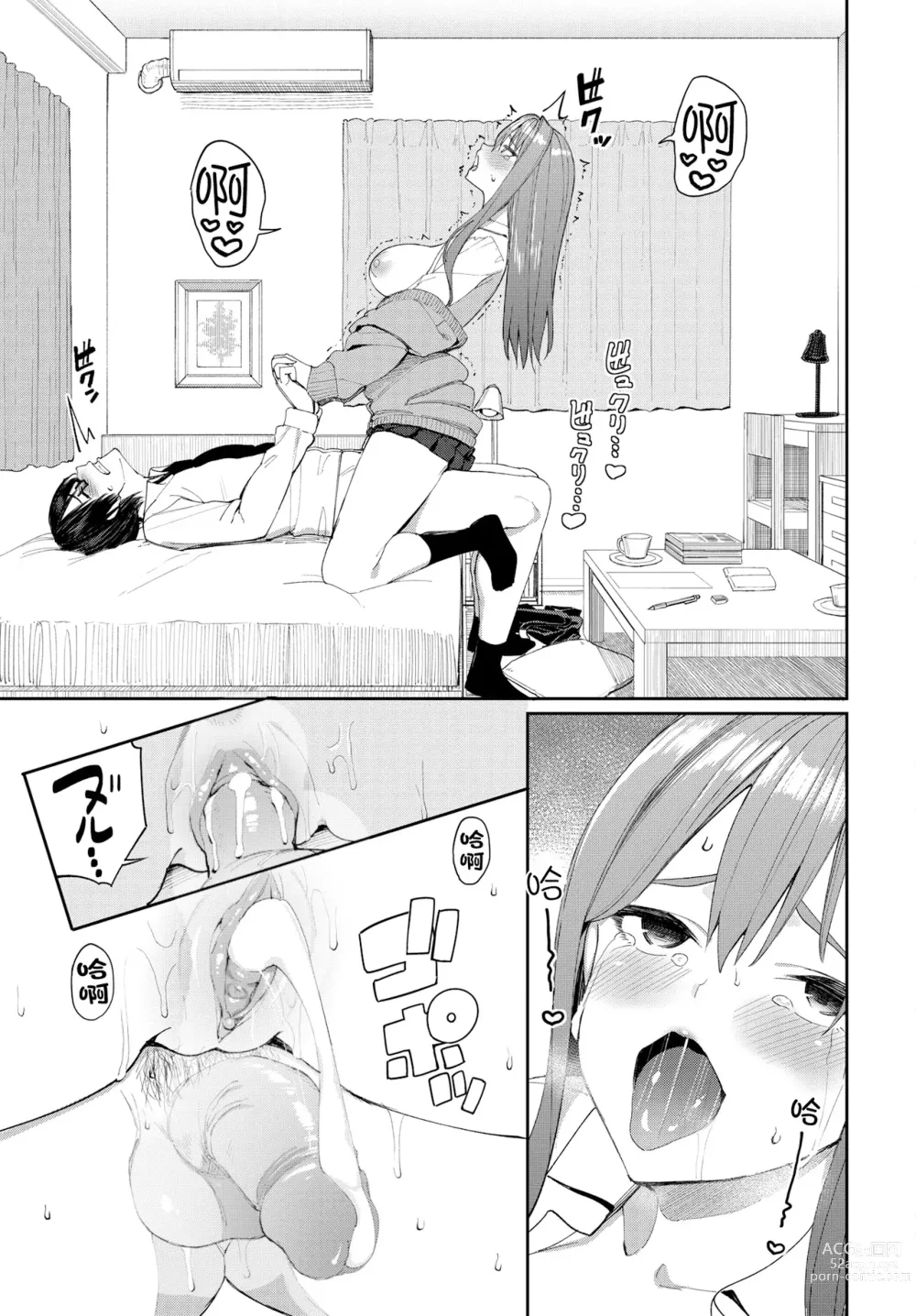 Page 99 of manga 人家就愛騎上位 (uncensored)