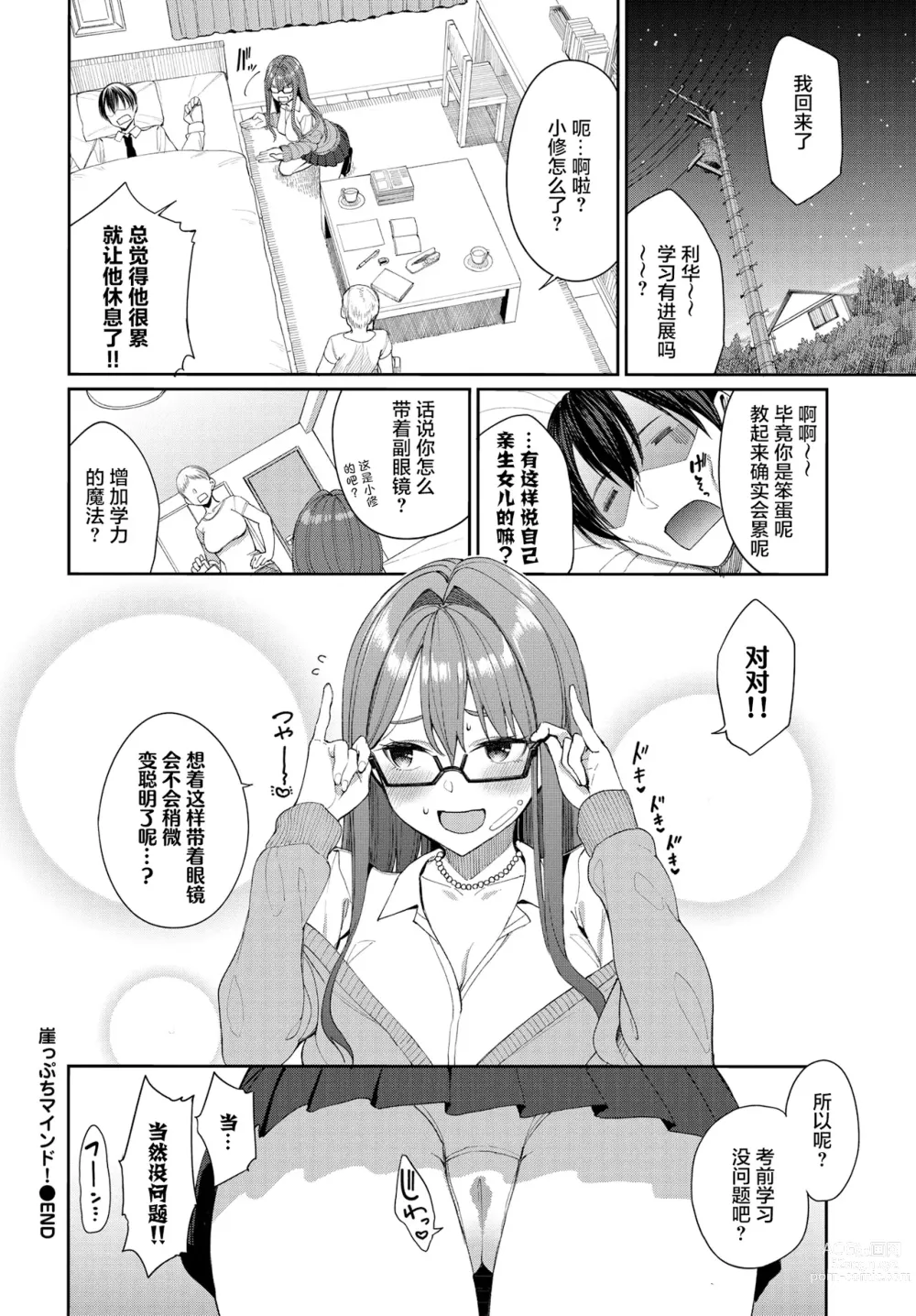 Page 100 of manga 人家就愛騎上位 (uncensored)