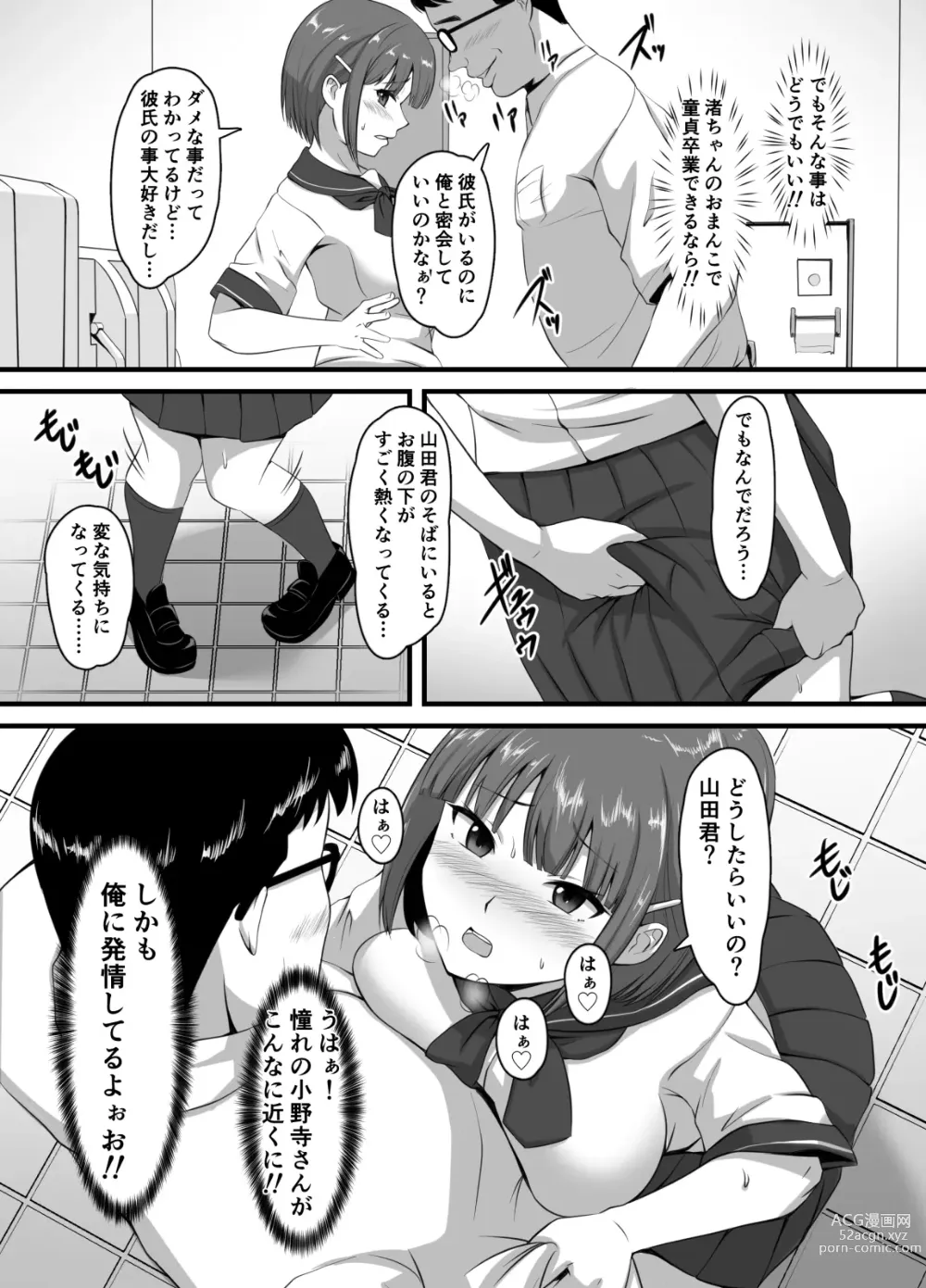 Page 16 of doujinshi Sukina ano Ko ni Kareshi ga Dekitanode Netotte Namahame shi makutta