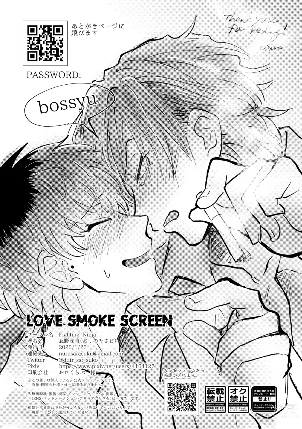 Page 25 of doujinshi Love Smoke Screen