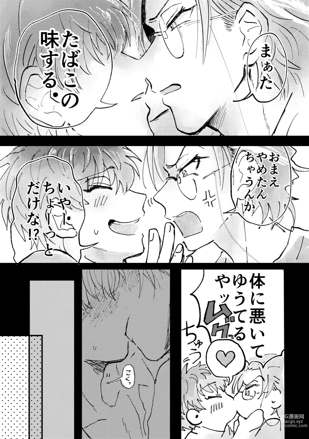 Page 6 of doujinshi Love Smoke Screen