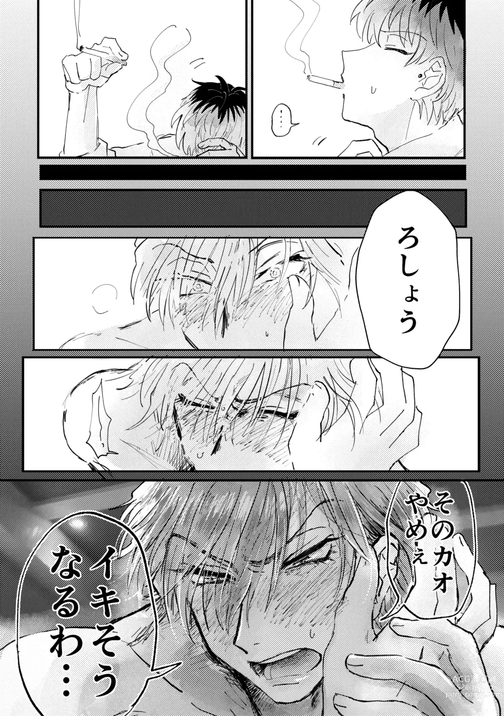 Page 7 of doujinshi Love Smoke Screen