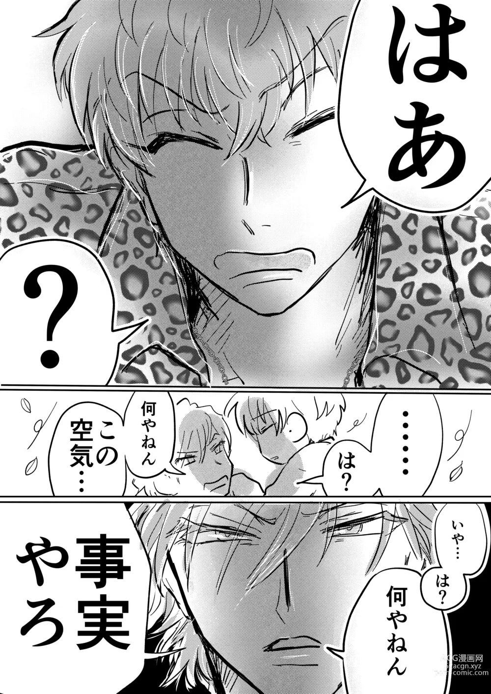 Page 8 of doujinshi Dare ga Omae no Toriko Yate?