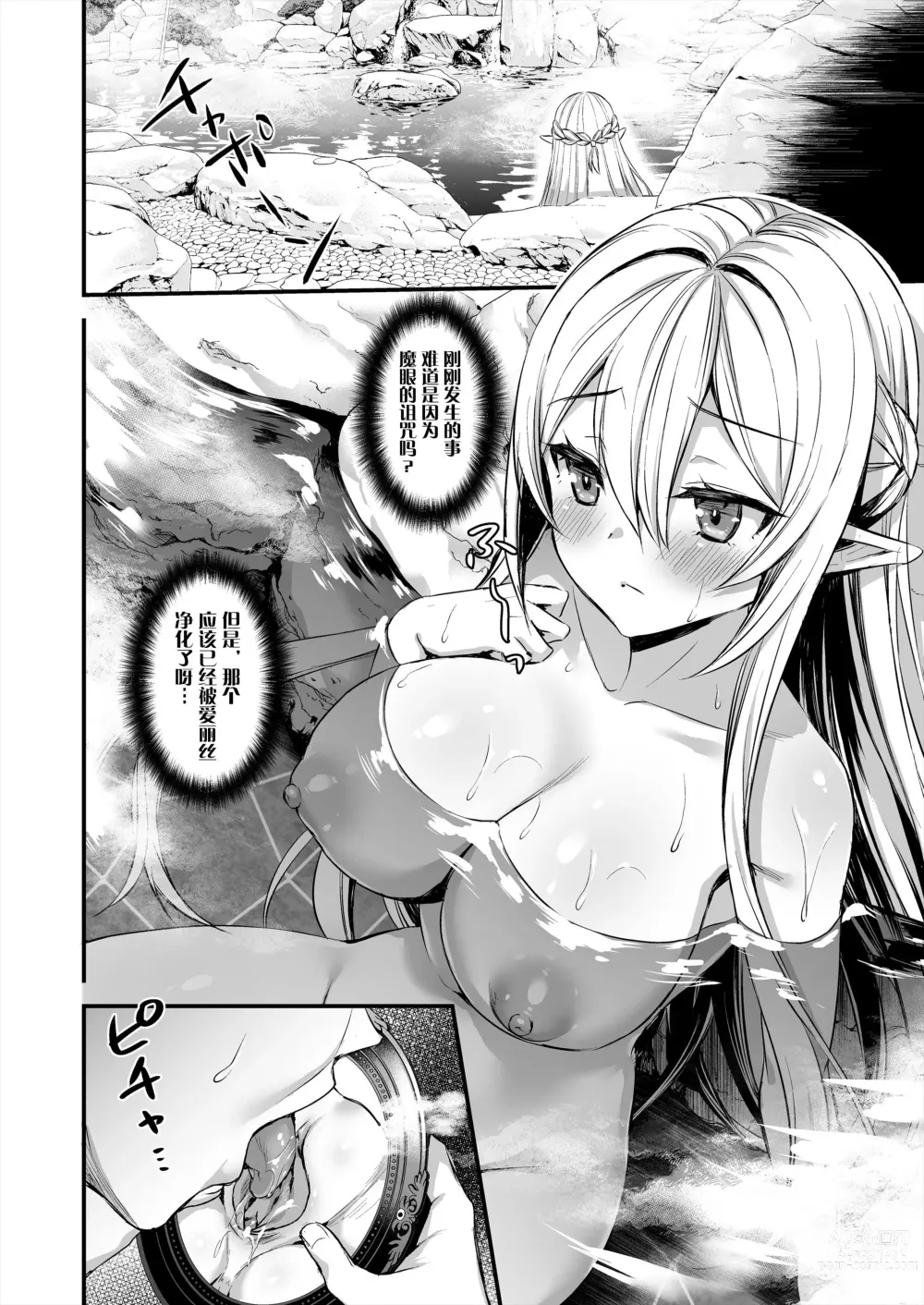 Page 21 of doujinshi 異世界エルフ発情の魔眼 2 ~魔鏡編~