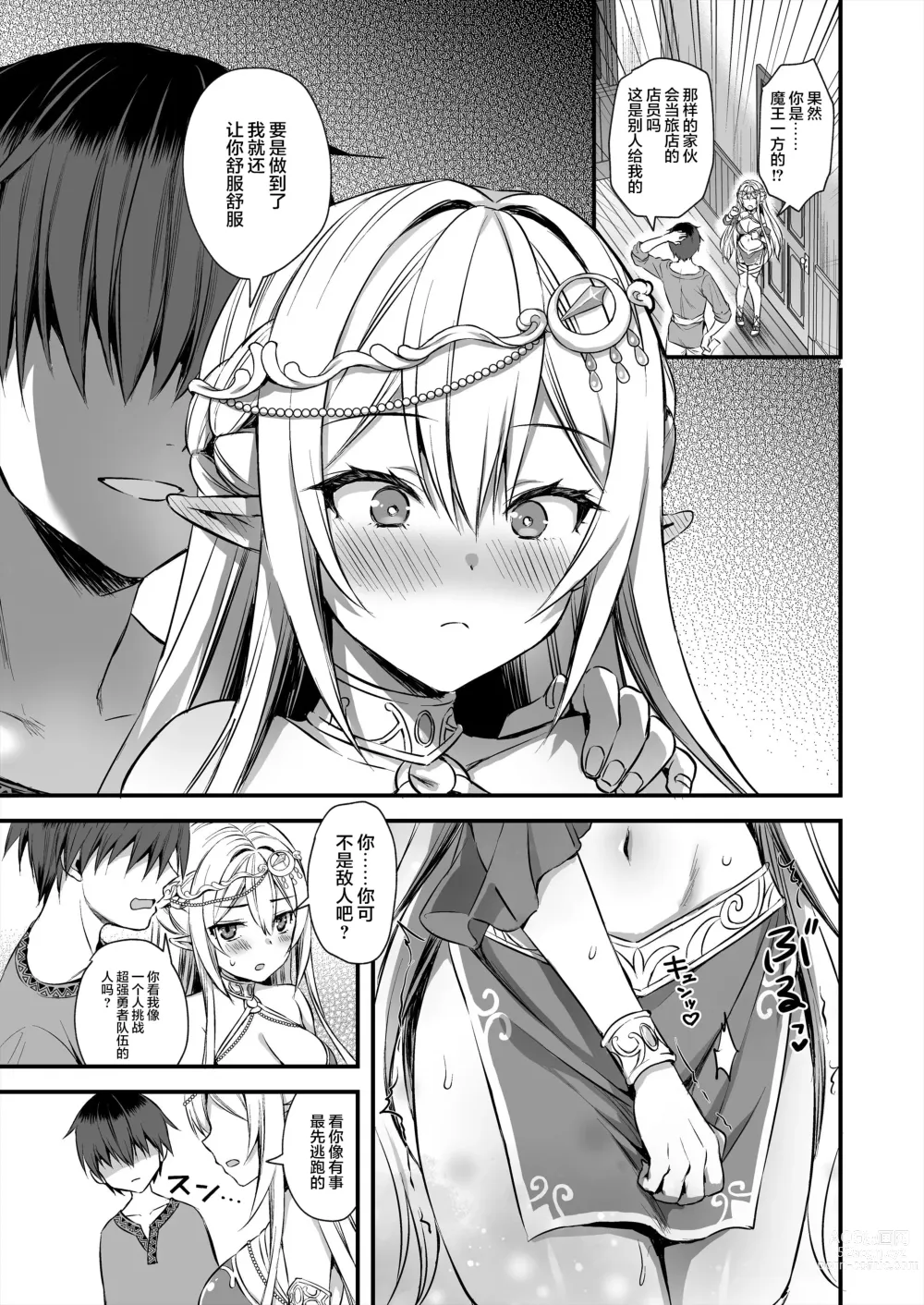 Page 18 of doujinshi 異世界エルフ発情の魔眼 4 ~聖少女ネトリ編~